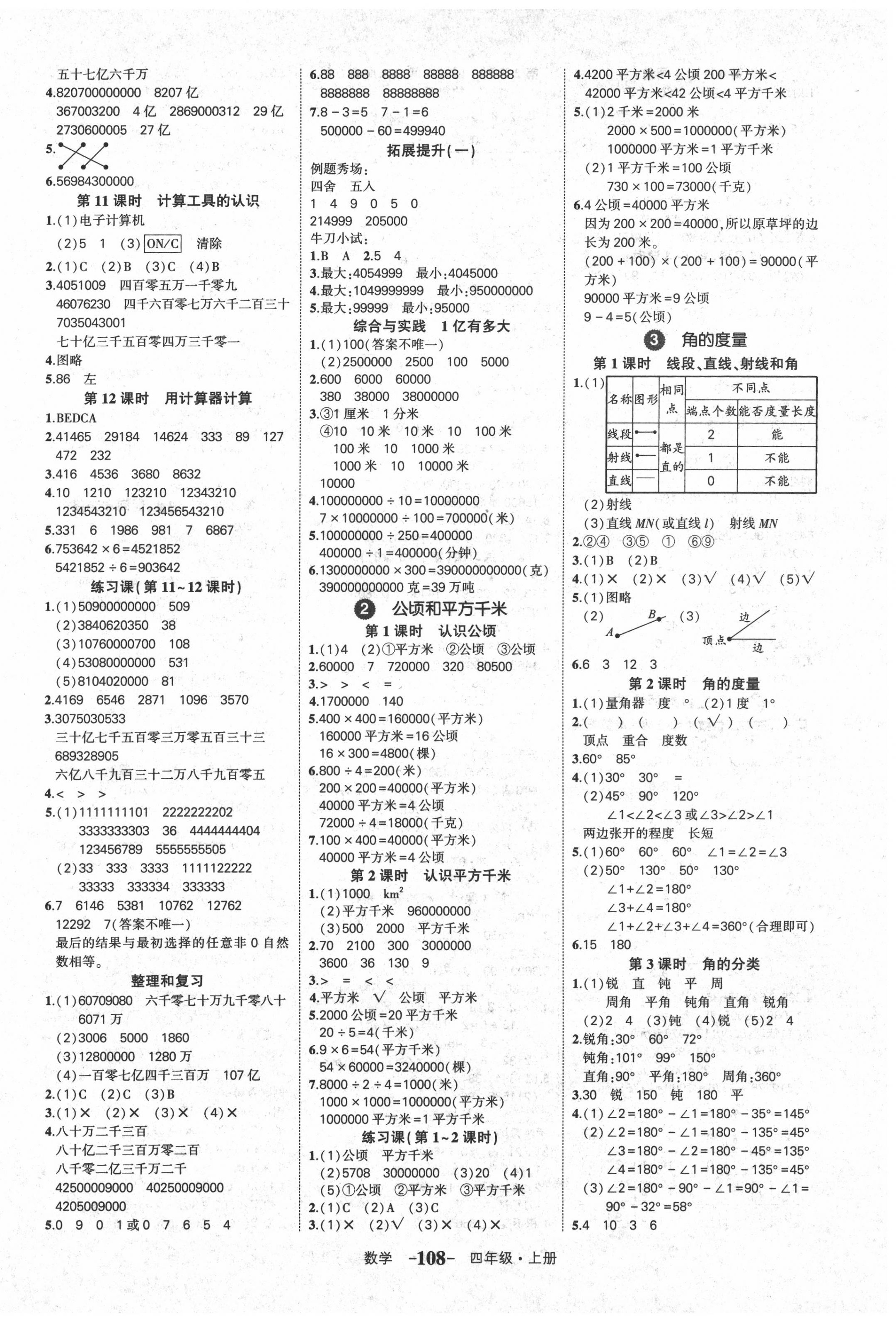 2020年黄冈状元成才路状元作业本四年级数学上册人教版 参考答案第2页