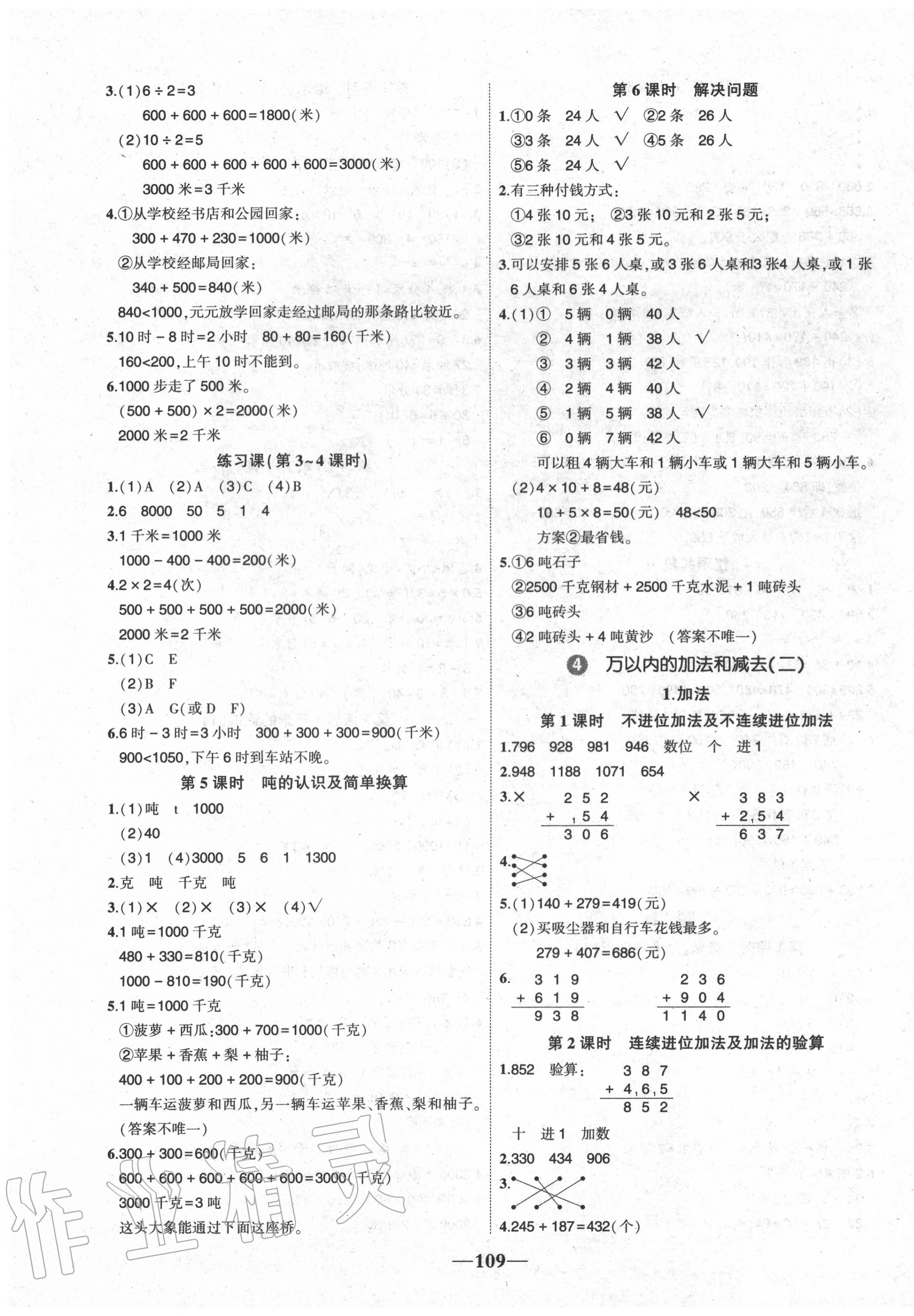 2020年黄冈状元成才路状元作业本三年级数学上册人教版 参考答案第3页