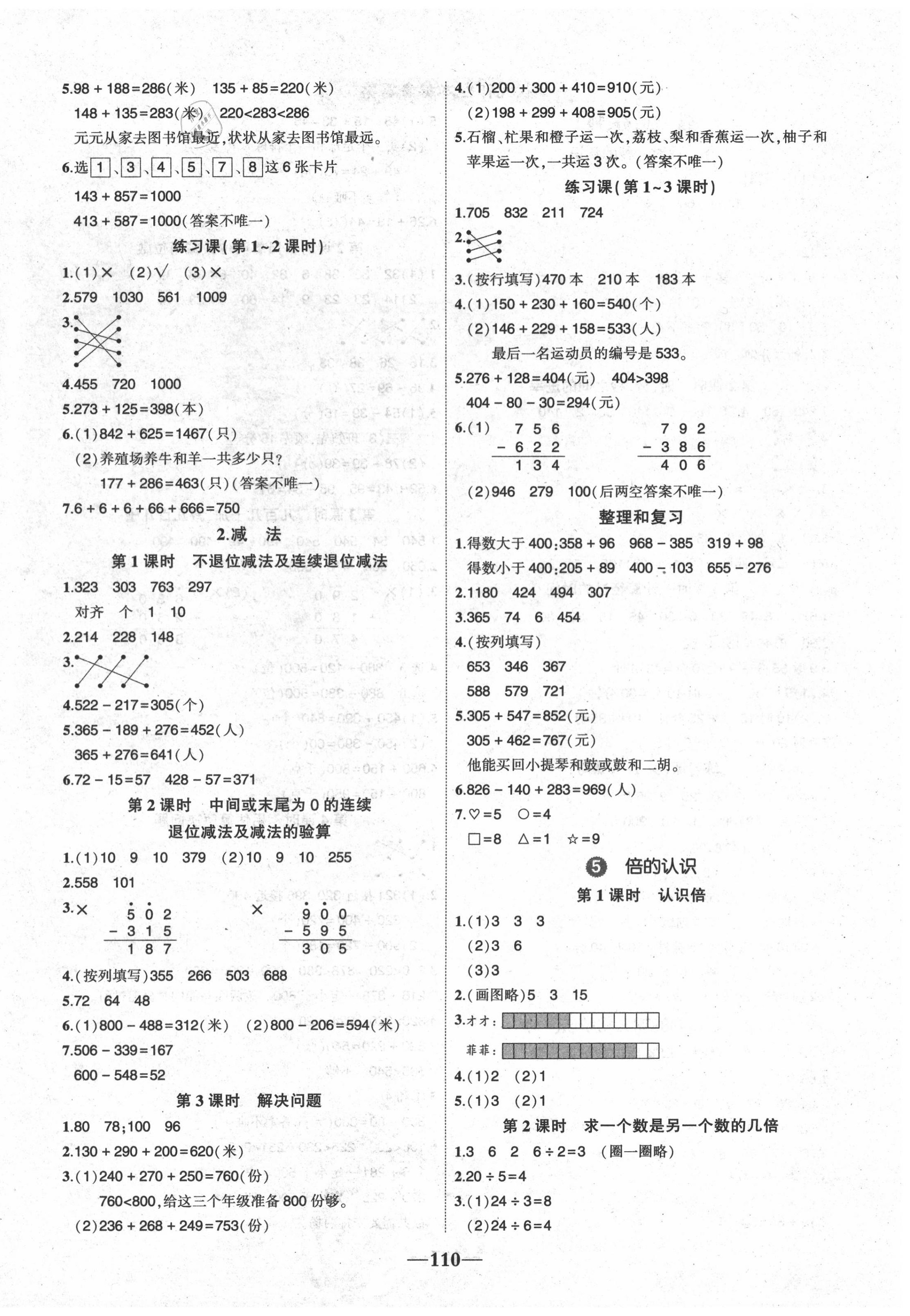 2020年黄冈状元成才路状元作业本三年级数学上册人教版 参考答案第4页