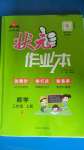 2020年黃岡狀元成才路狀元作業(yè)本三年級(jí)數(shù)學(xué)上冊(cè)人教版