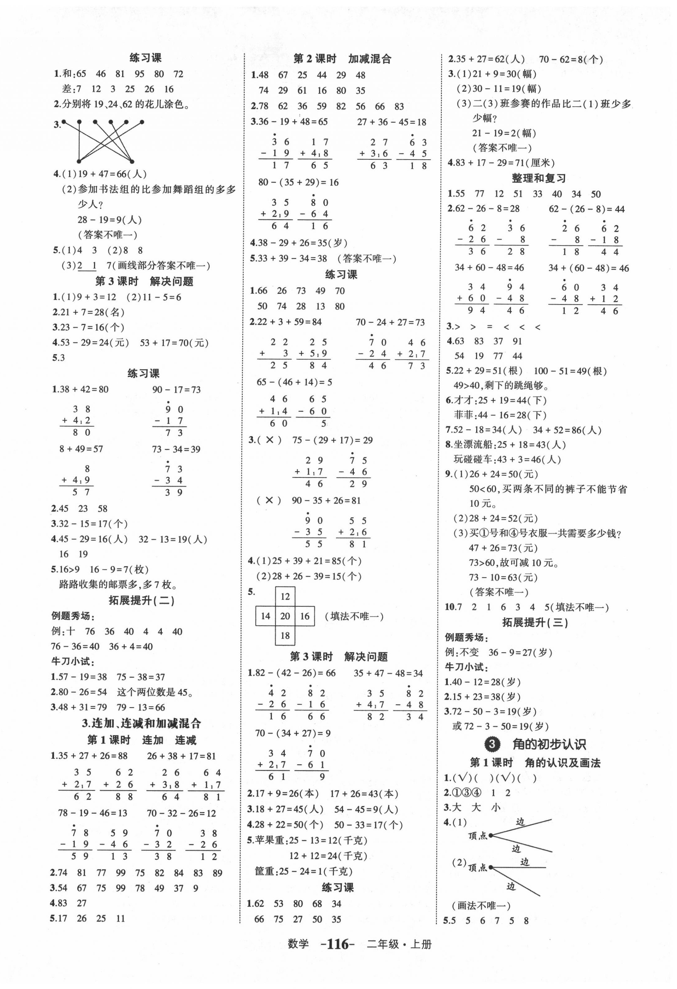 2020年黄冈状元成才路状元作业本二年级数学上册人教版 参考答案第2页