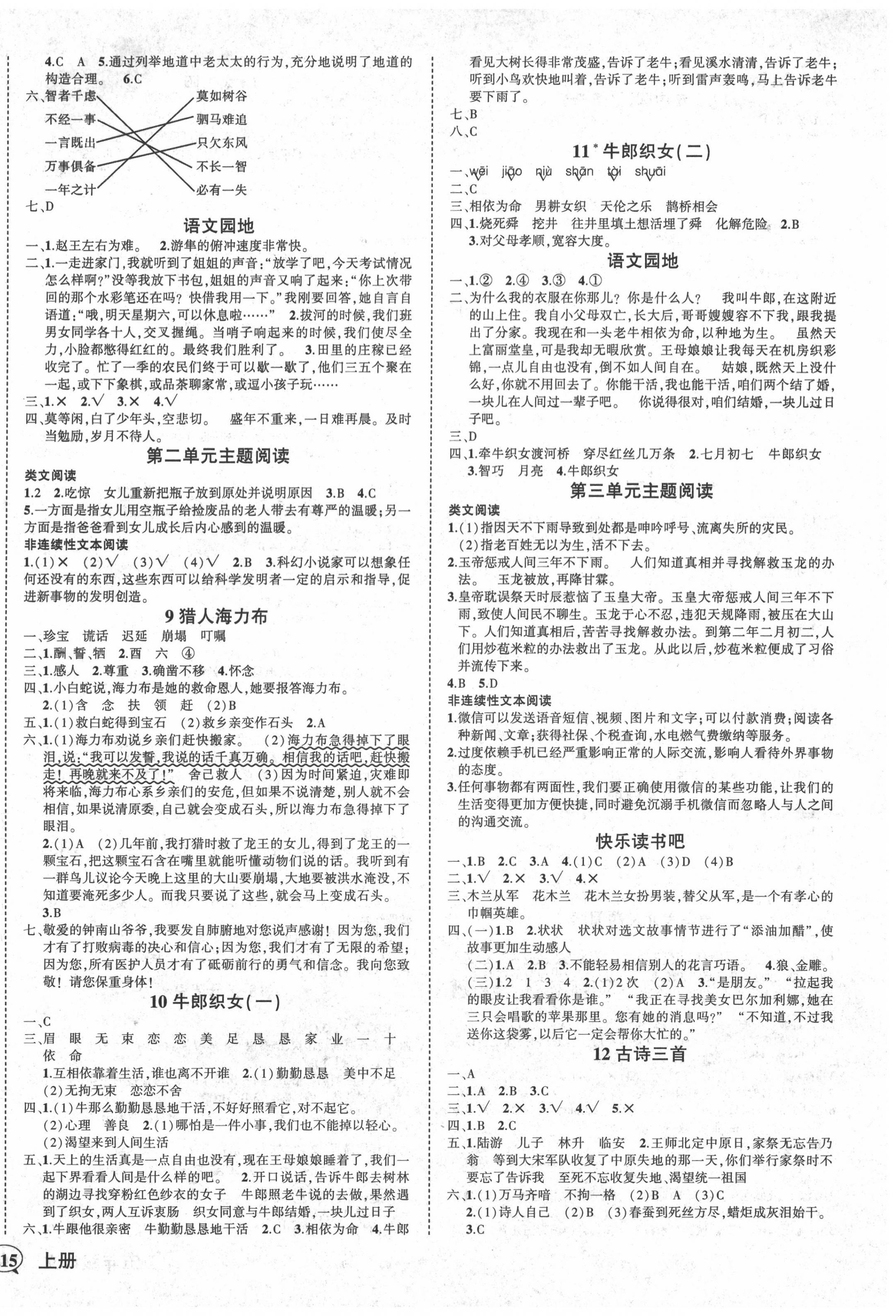 2020年黄冈状元成才路状元作业本五年级语文上册人教版 参考答案第2页