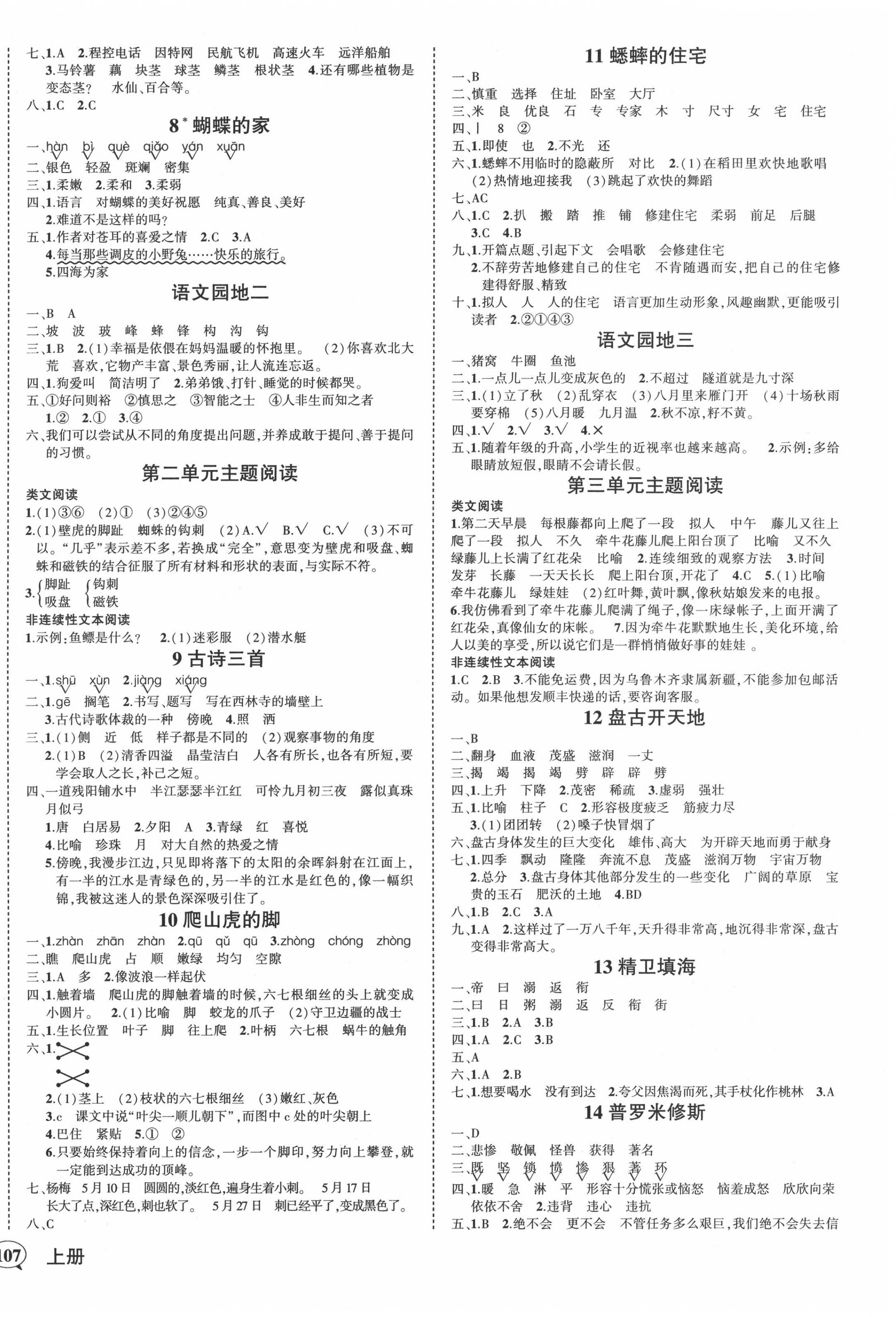 2020年黄冈状元成才路状元作业本四年级语文上册人教版 参考答案第2页