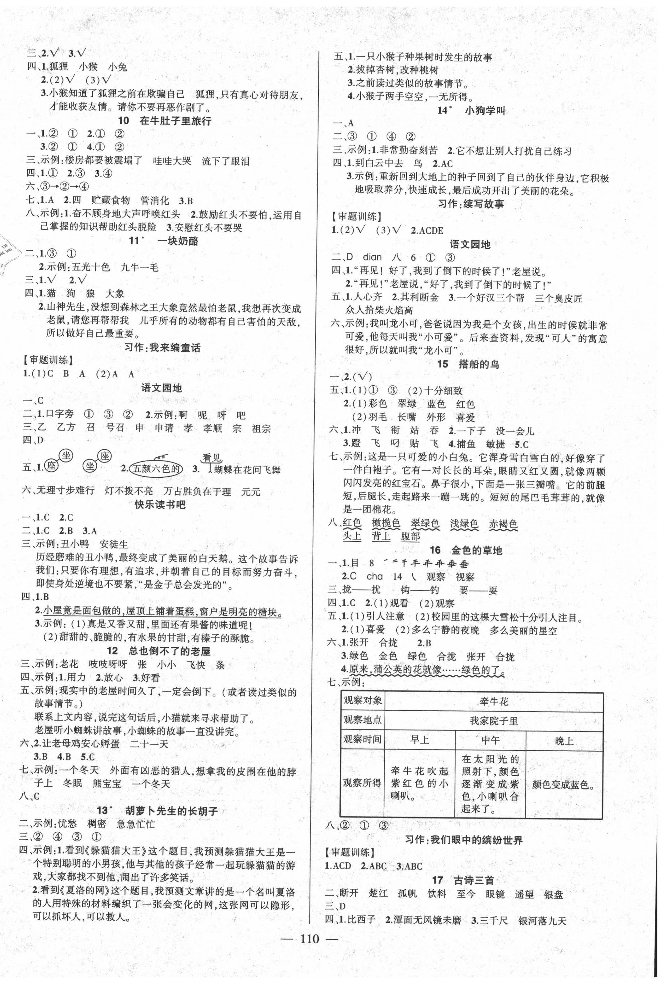 2020年黃岡狀元成才路狀元作業(yè)本三年級(jí)語(yǔ)文上冊(cè)人教版 參考答案第2頁(yè)