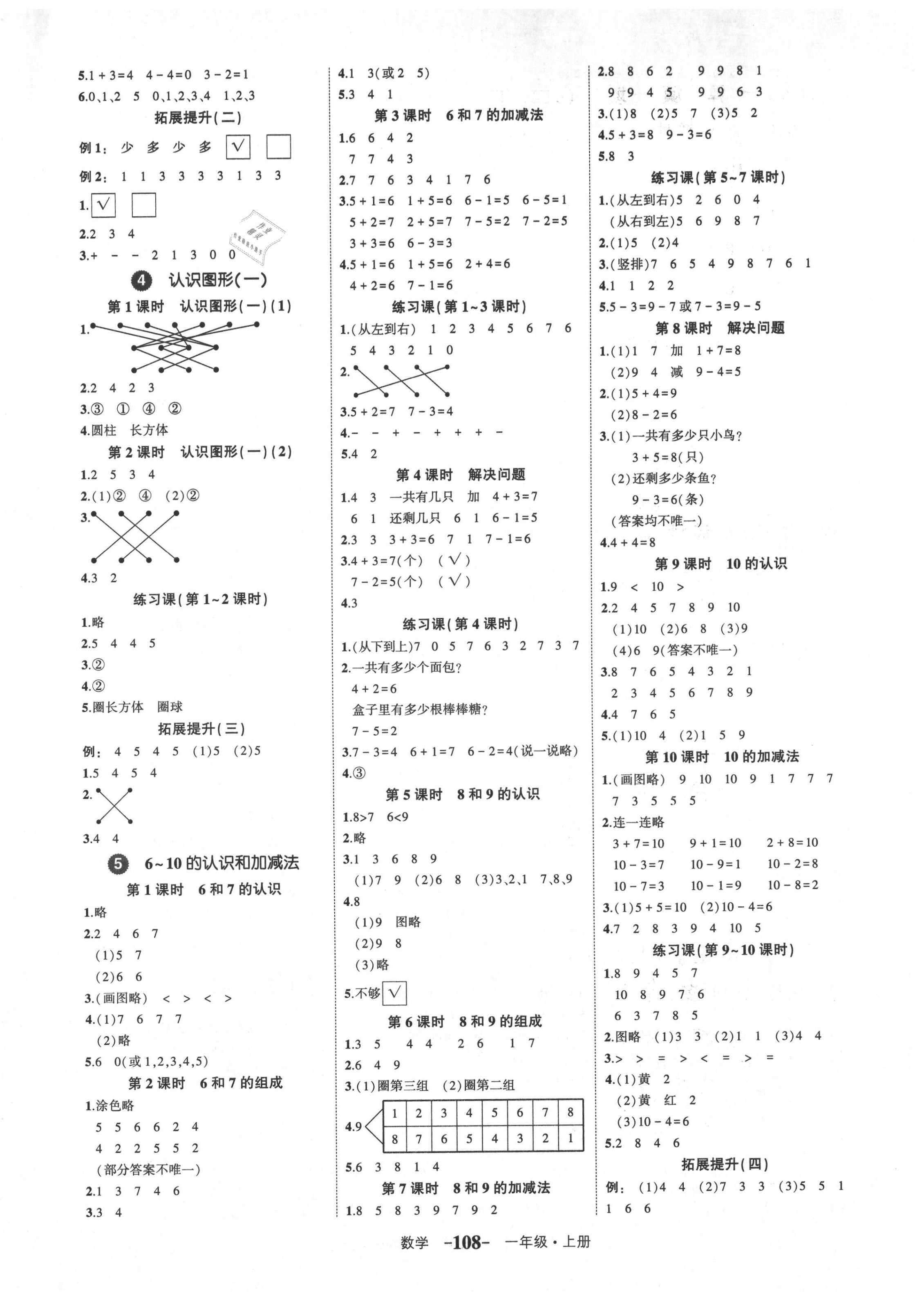 2020年黃岡狀元成才路狀元作業(yè)本一年級數(shù)學(xué)上冊人教版 第2頁