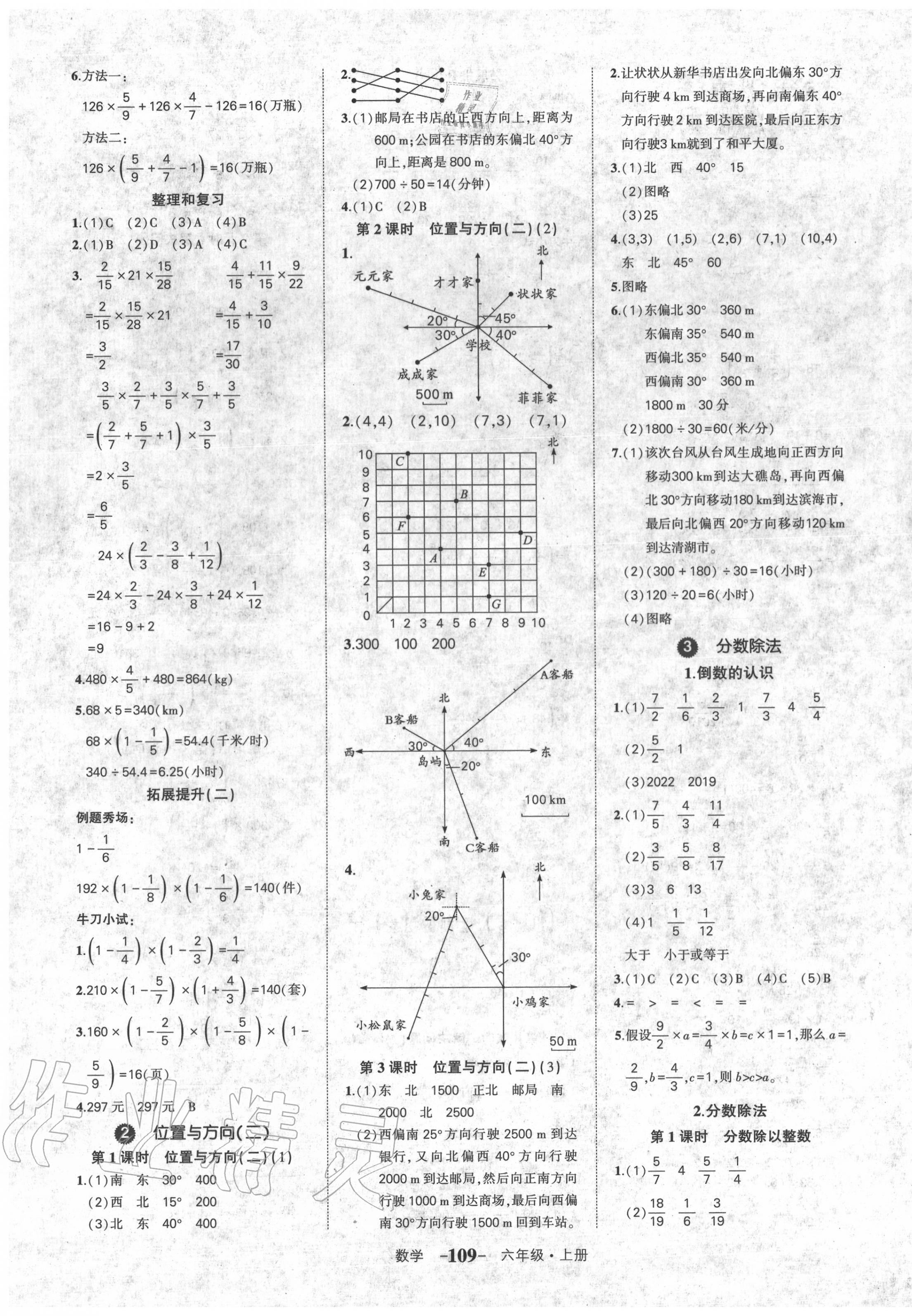 2020年黃岡狀元成才路狀元作業(yè)本六年級(jí)數(shù)學(xué)上冊(cè)人教版 第3頁(yè)