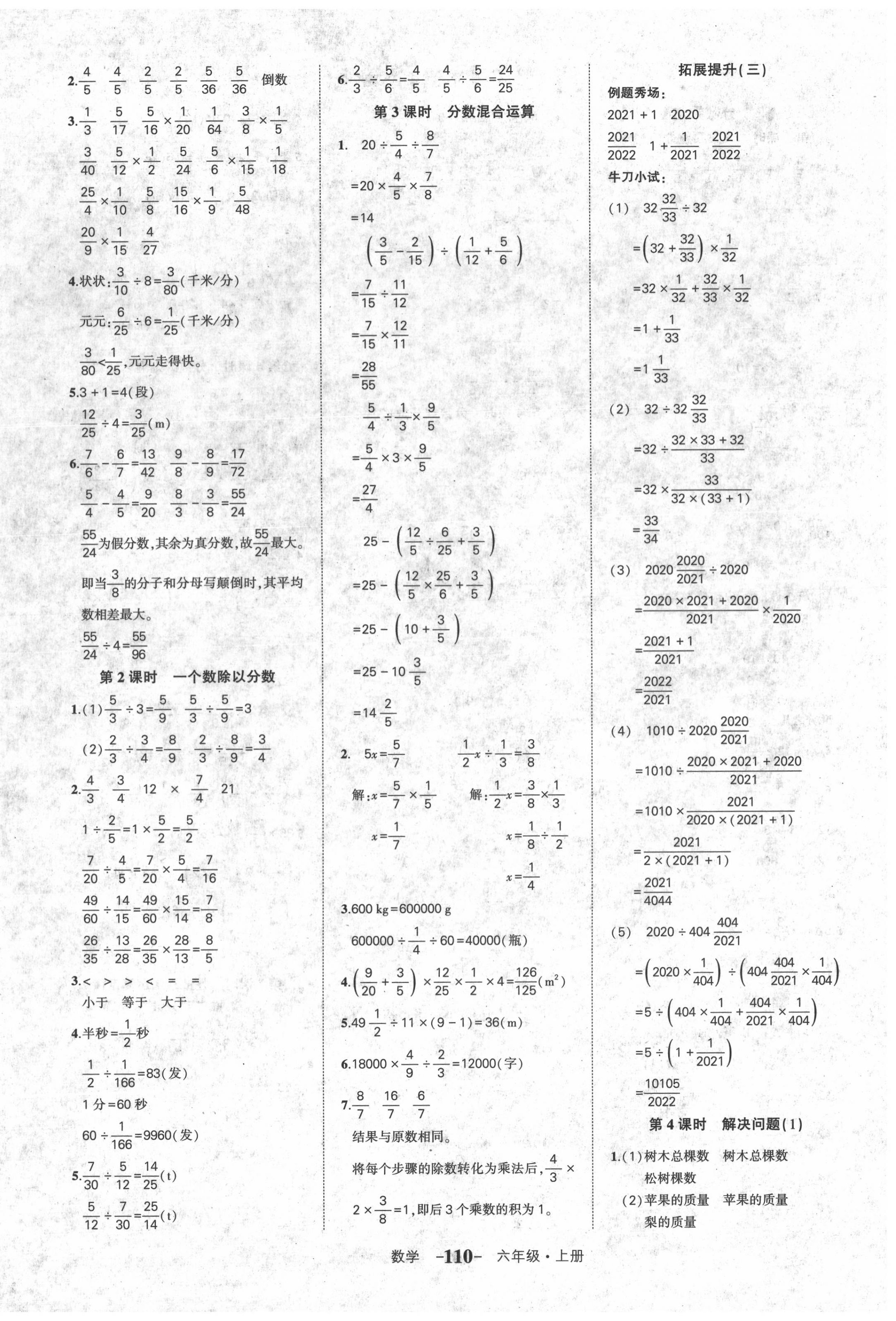 2020年黃岡狀元成才路狀元作業(yè)本六年級數(shù)學(xué)上冊人教版 第4頁