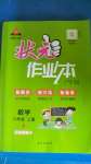 2020年黃岡狀元成才路狀元作業(yè)本六年級(jí)數(shù)學(xué)上冊(cè)人教版