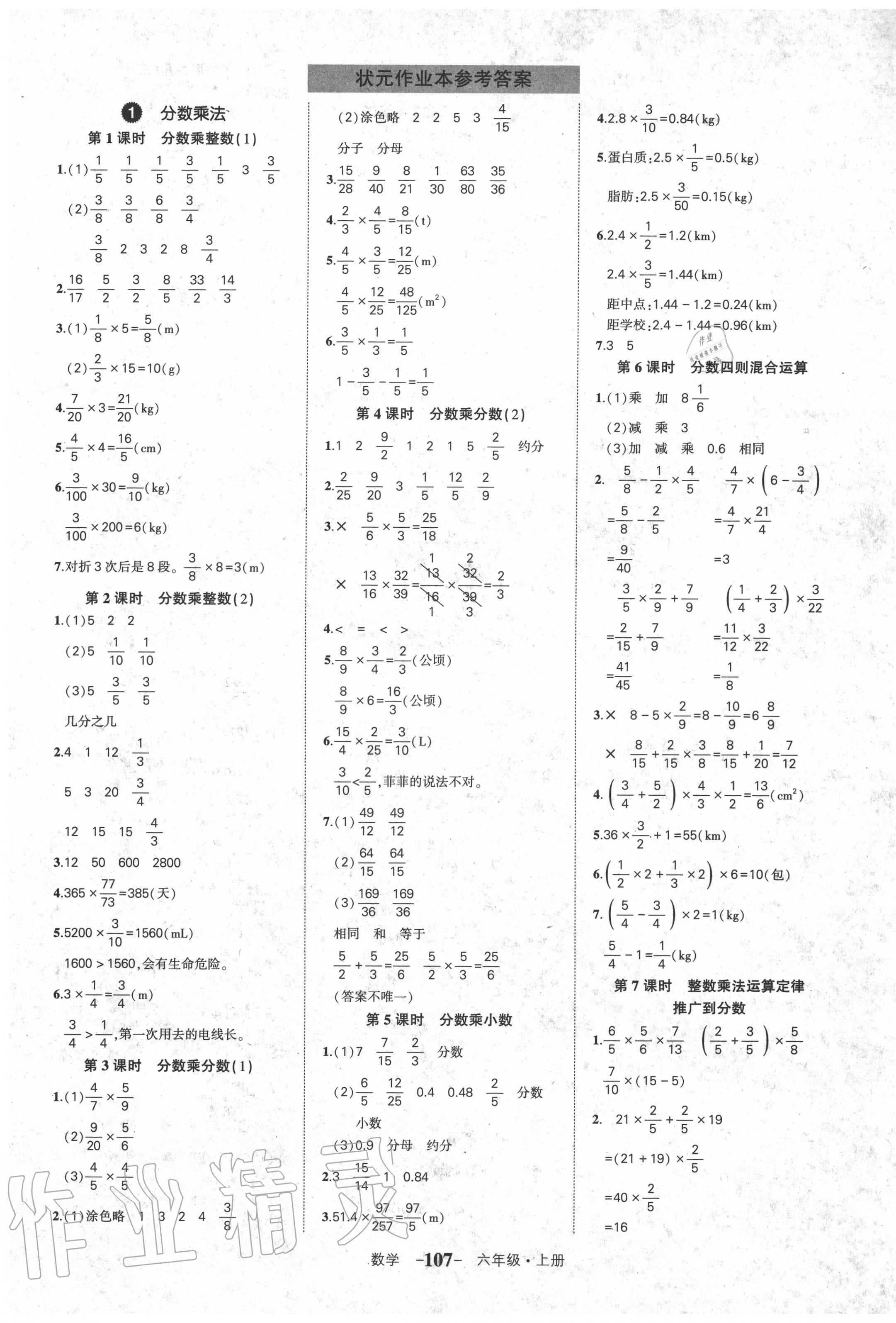 2020年黄冈状元成才路状元作业本六年级数学上册人教版 第1页