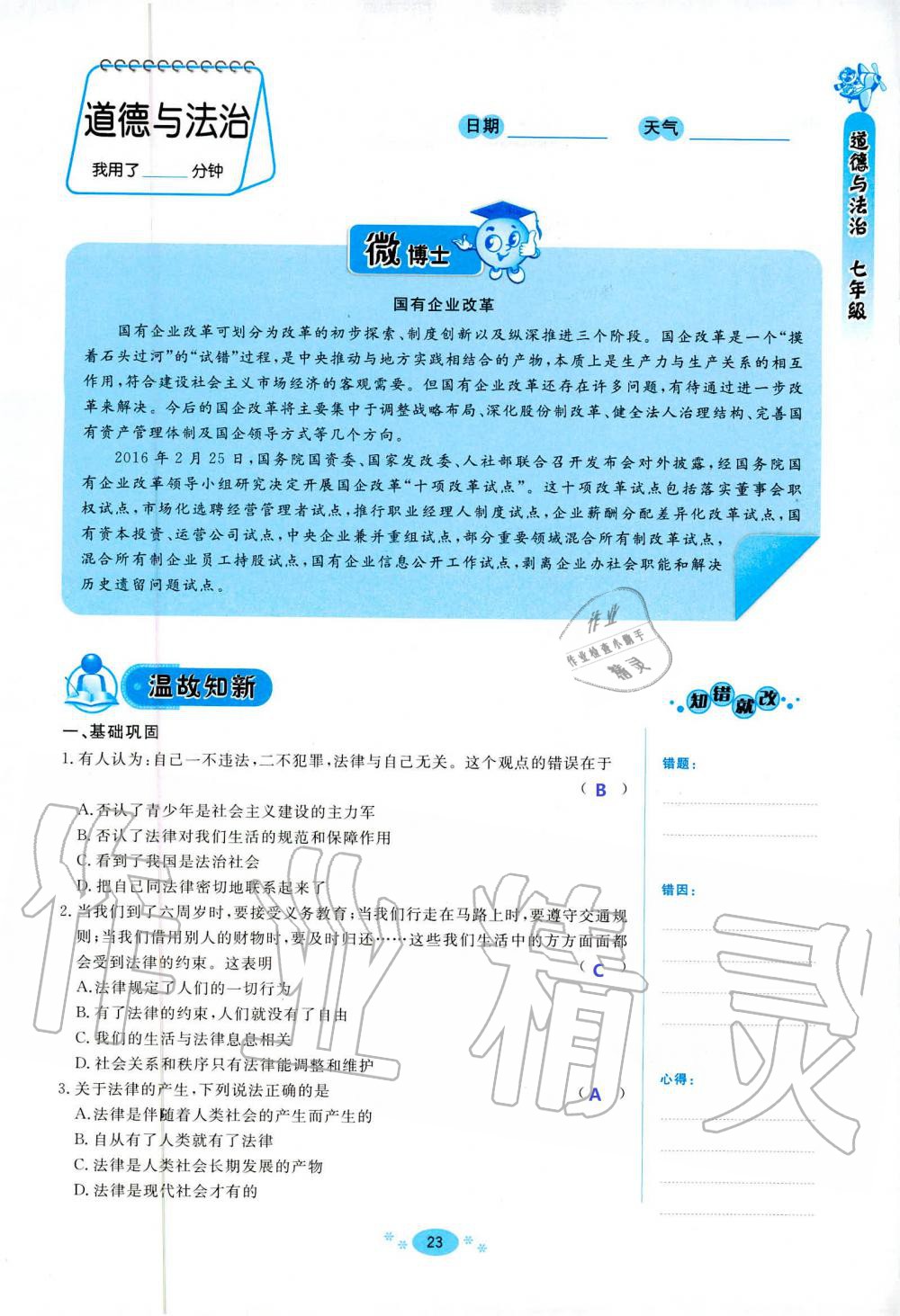 2020年天舟文化精彩暑假七年級文理綜合團(tuán)結(jié)出版社 第23頁