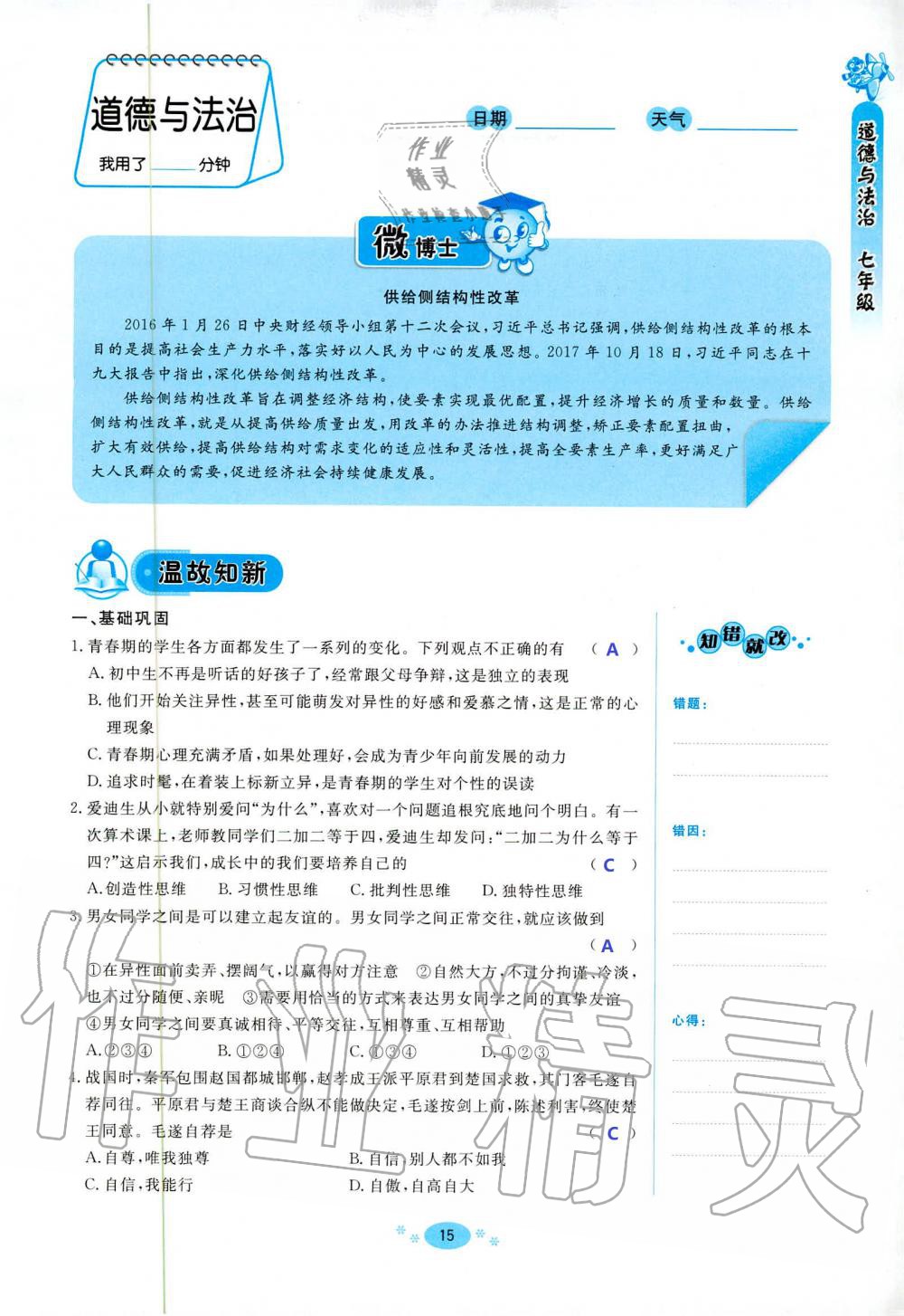 2020年天舟文化精彩暑假七年級(jí)文理綜合團(tuán)結(jié)出版社 第15頁(yè)