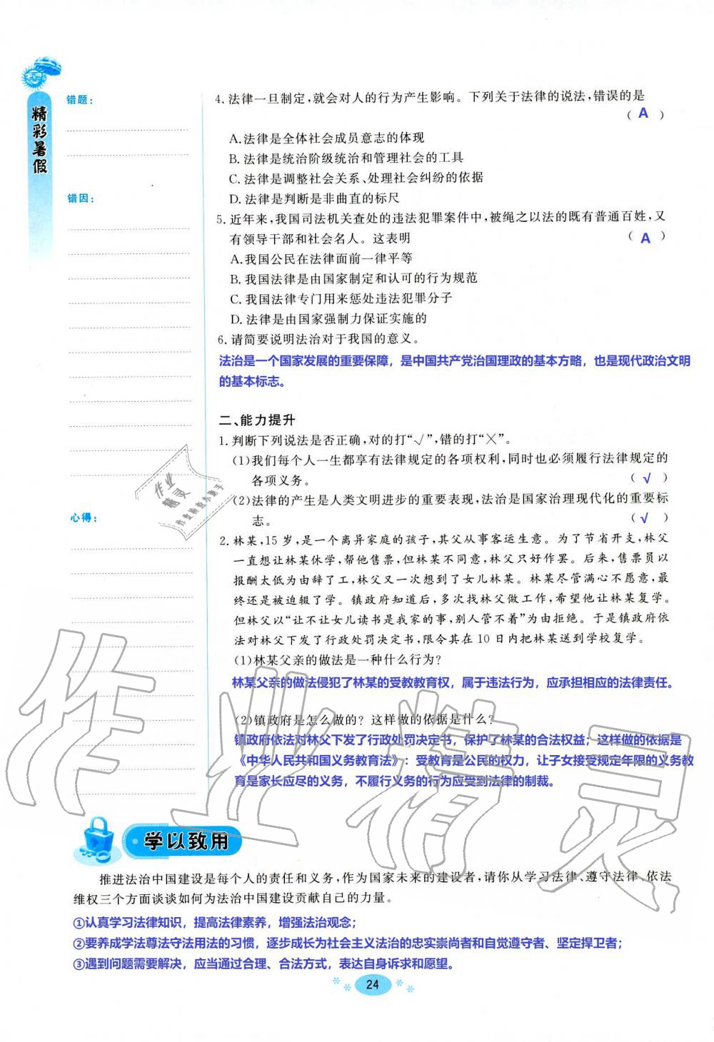 2020年天舟文化精彩暑假七年級(jí)文理綜合團(tuán)結(jié)出版社 第24頁(yè)