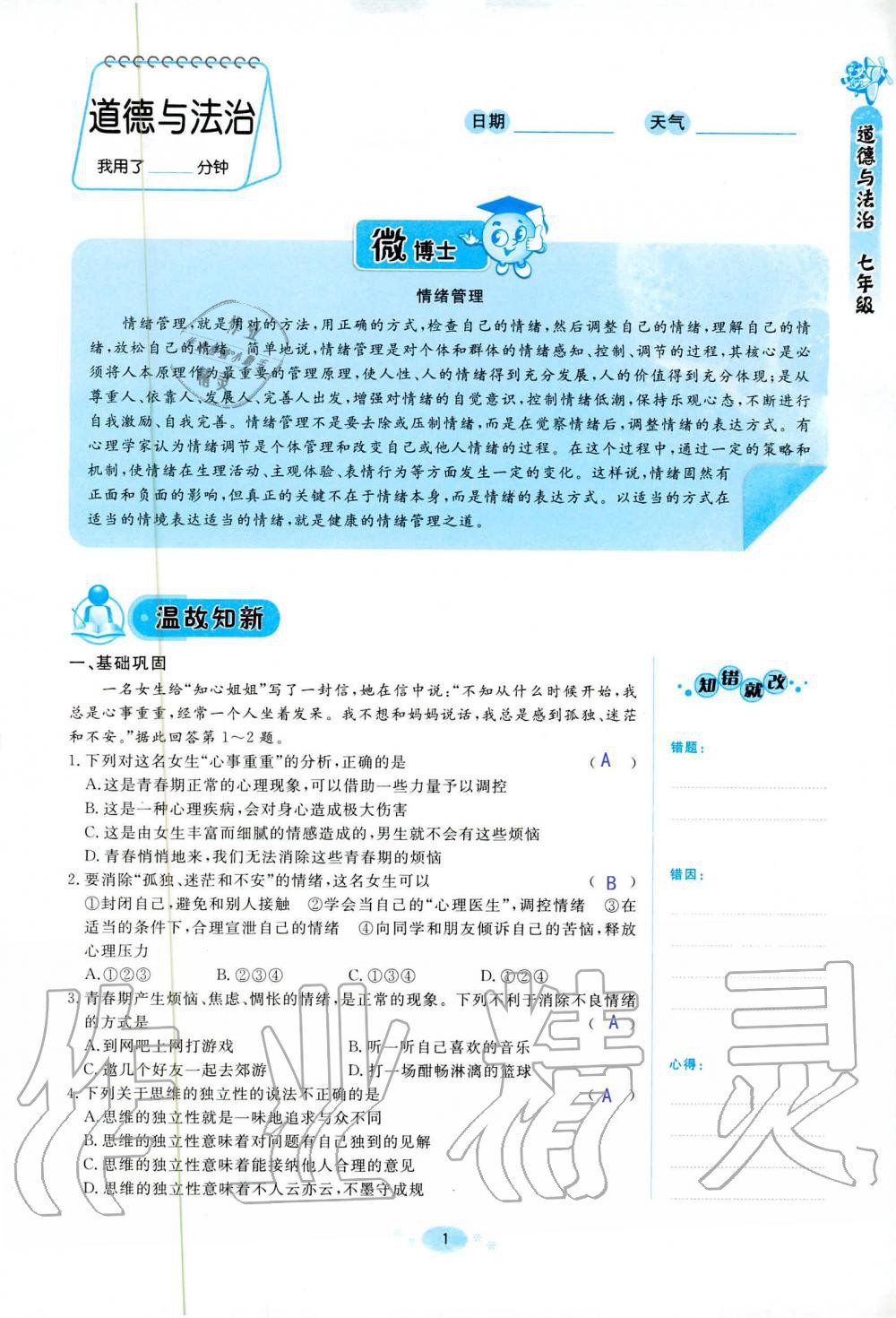 2020年天舟文化精彩暑假七年級(jí)文理綜合團(tuán)結(jié)出版社 第1頁