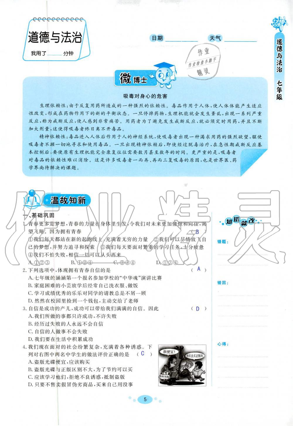 2020年天舟文化精彩暑假七年級(jí)文理綜合團(tuán)結(jié)出版社 第5頁(yè)