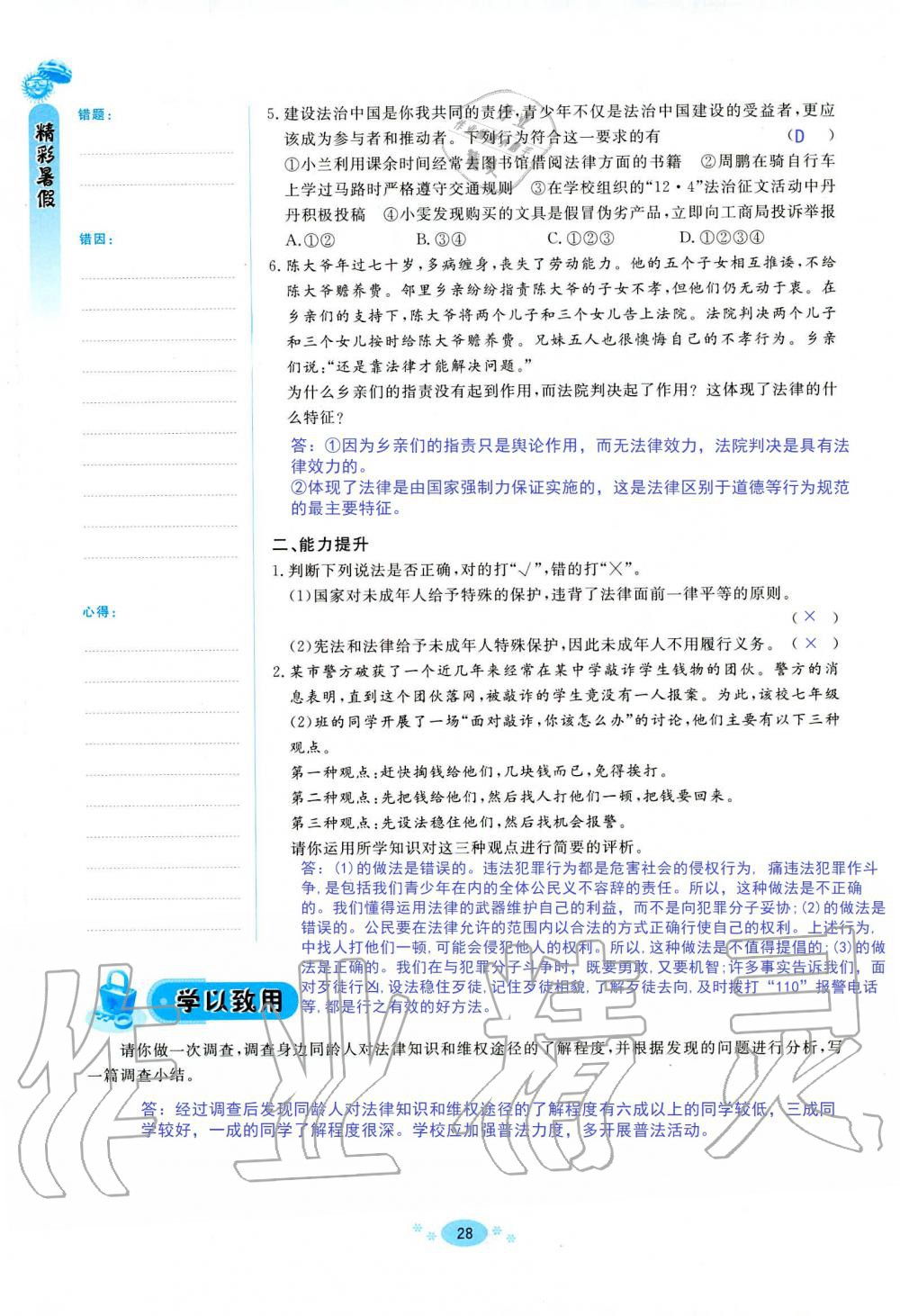 2020年天舟文化精彩暑假七年級文理綜合團結(jié)出版社 第28頁