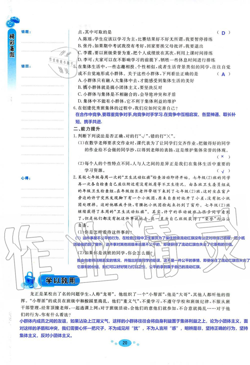 2020年天舟文化精彩暑假七年級文理綜合團(tuán)結(jié)出版社 第20頁