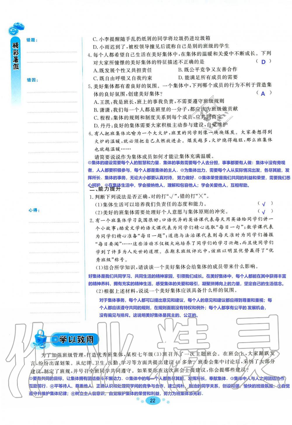 2020年天舟文化精彩暑假七年級(jí)文理綜合團(tuán)結(jié)出版社 第22頁(yè)