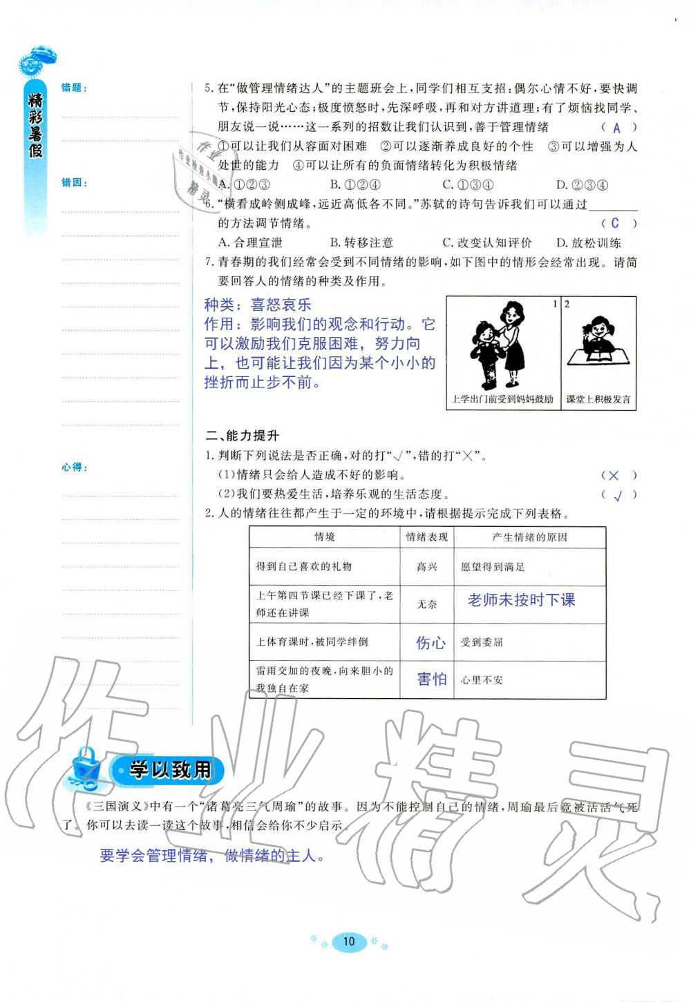 2020年天舟文化精彩暑假七年級(jí)文理綜合團(tuán)結(jié)出版社 第10頁