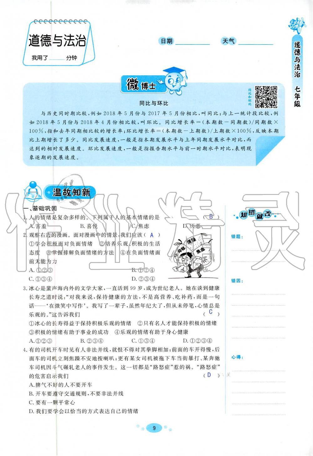 2020年天舟文化精彩暑假七年級(jí)文理綜合團(tuán)結(jié)出版社 第9頁(yè)