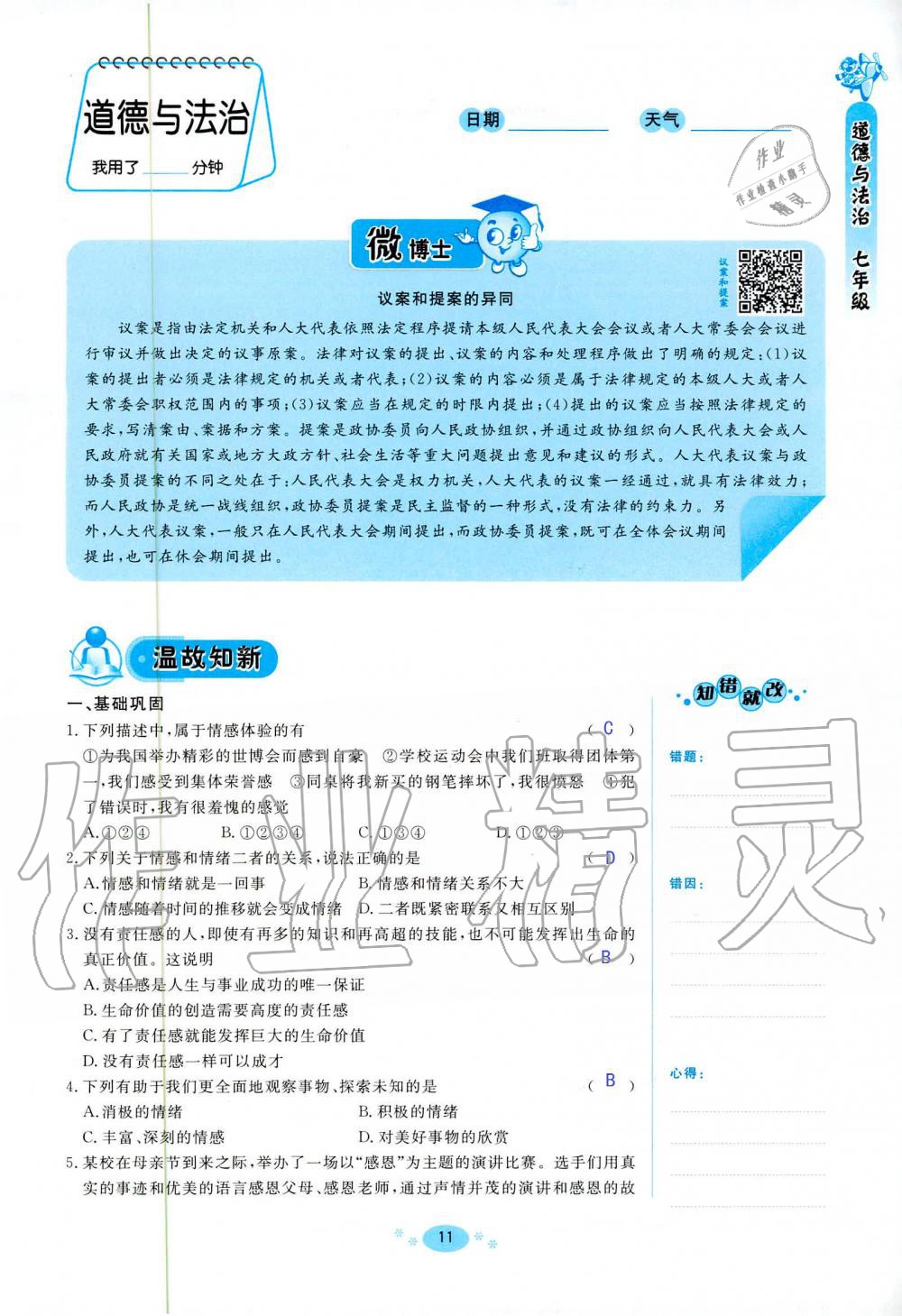 2020年天舟文化精彩暑假七年級文理綜合團(tuán)結(jié)出版社 第11頁