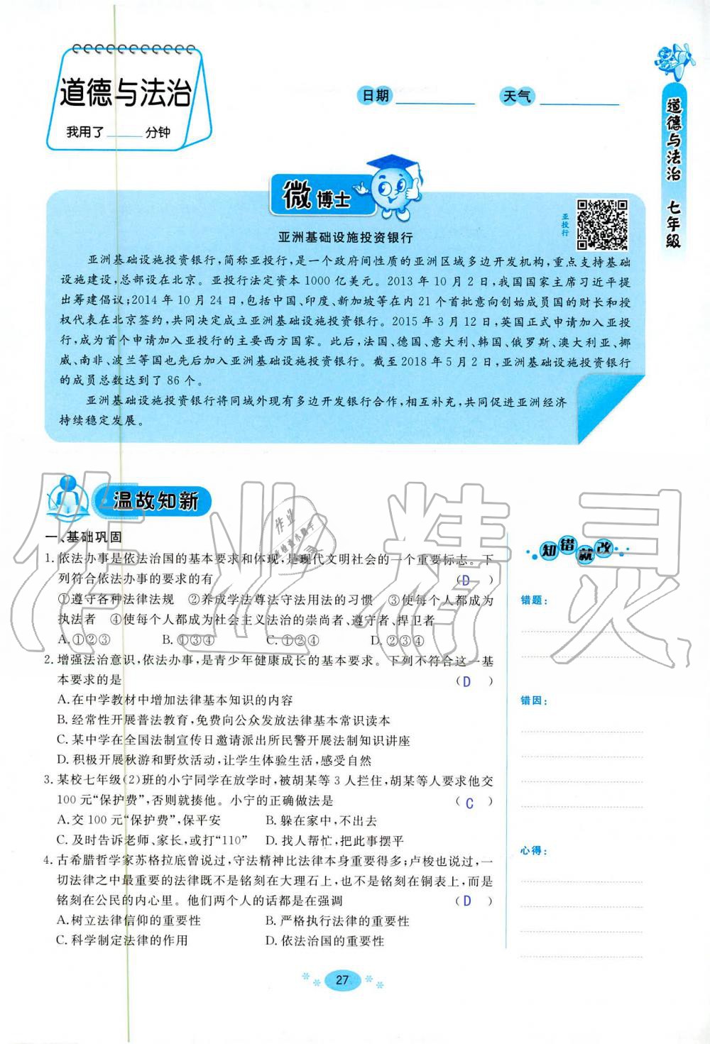 2020年天舟文化精彩暑假七年級文理綜合團結(jié)出版社 第27頁