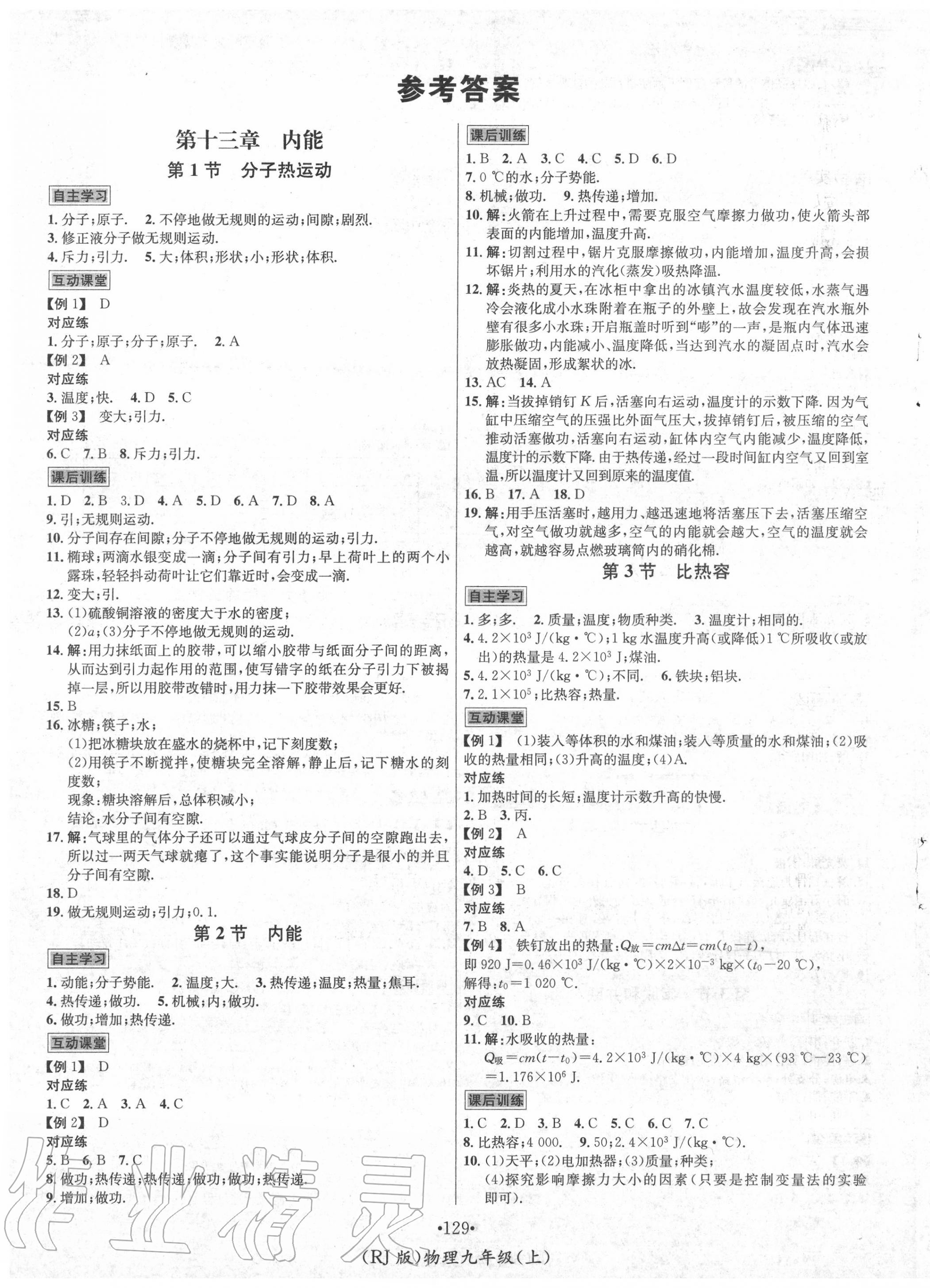 2020年优学名师名题九年级物理上册人教版 第1页