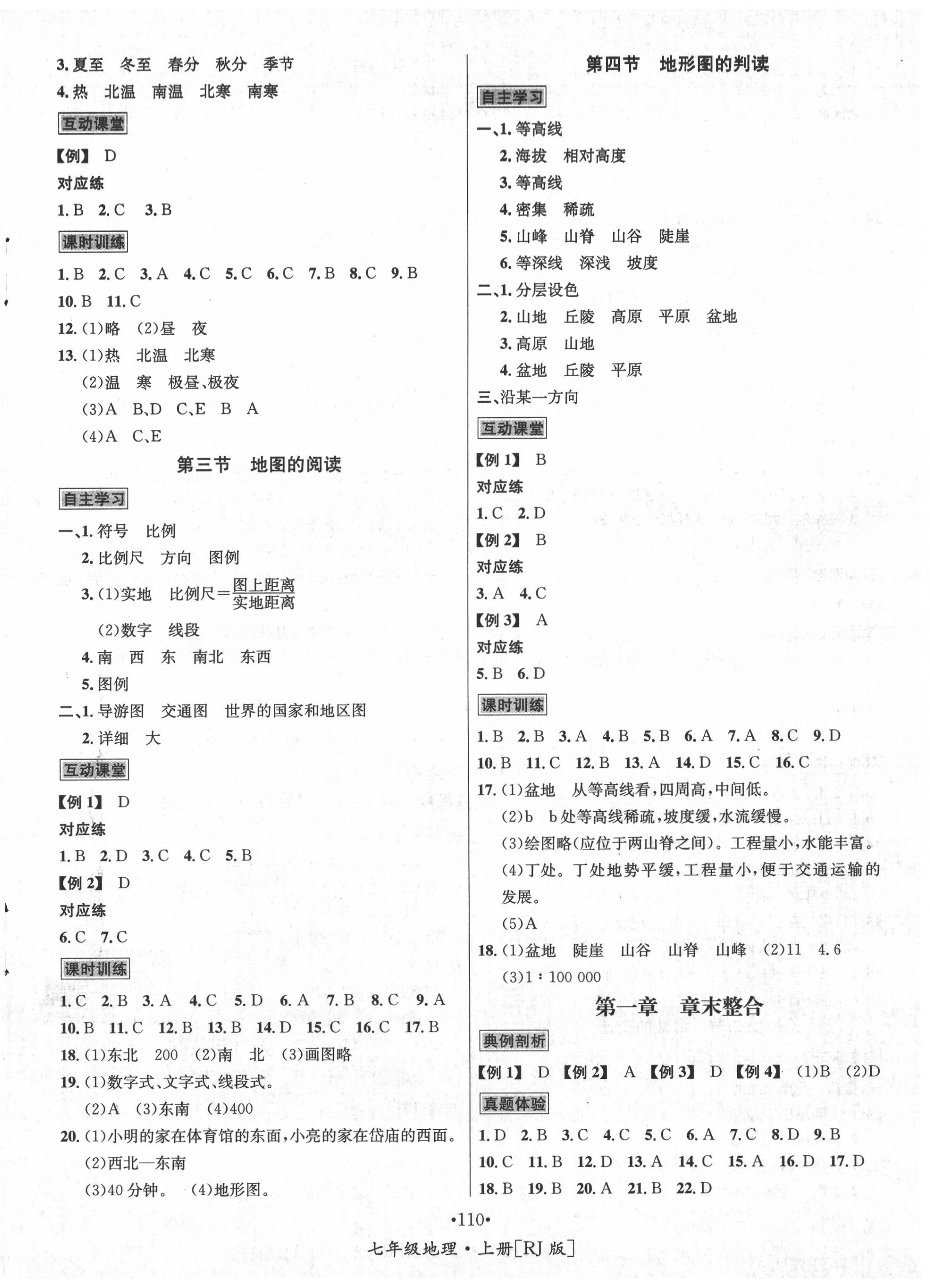 2020年優(yōu)學(xué)名師名題七年級(jí)地理上冊(cè)人教版 第2頁