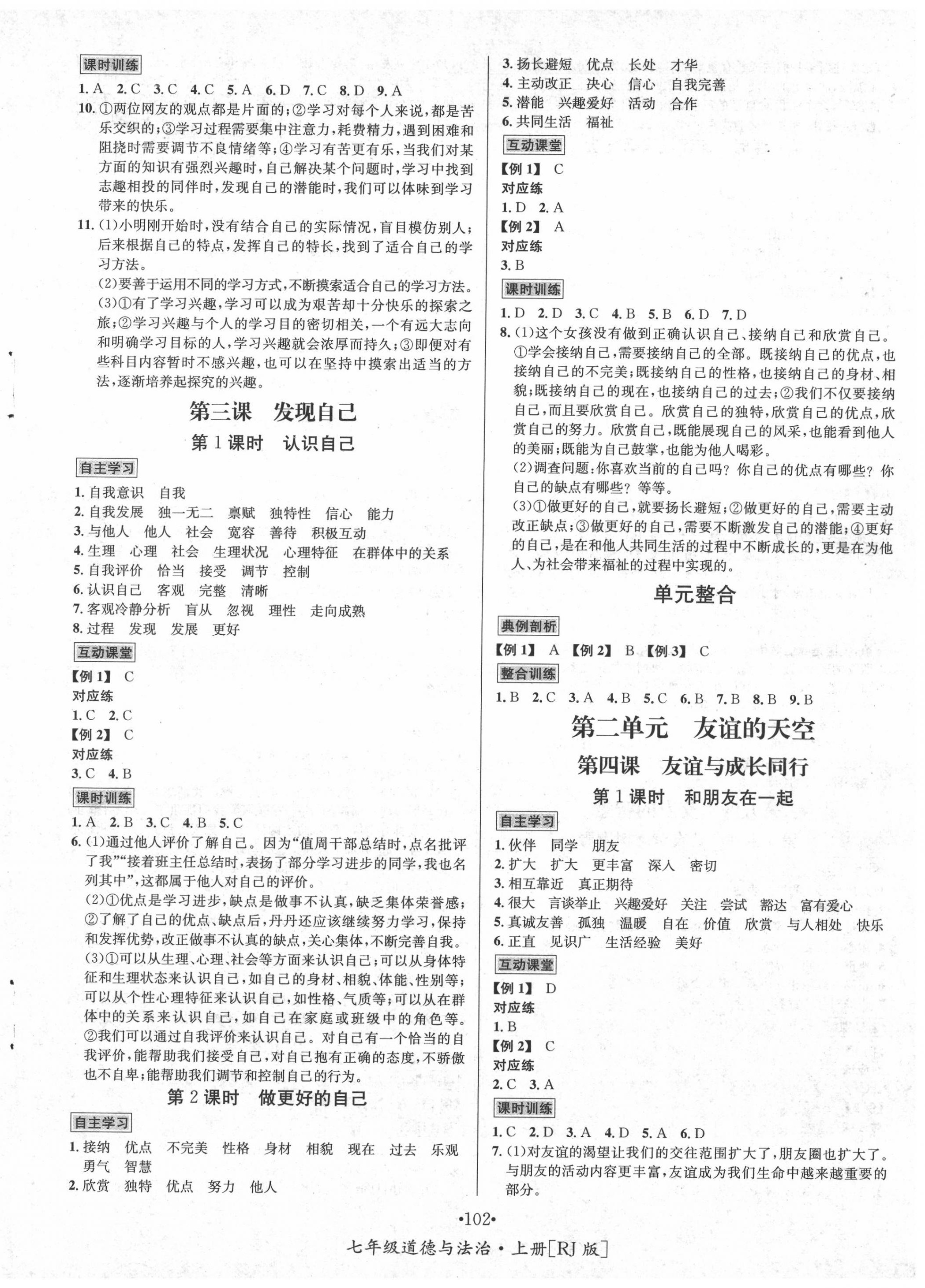 2020年優(yōu)學(xué)名師名題七年級道德與法治上冊人教版 第2頁