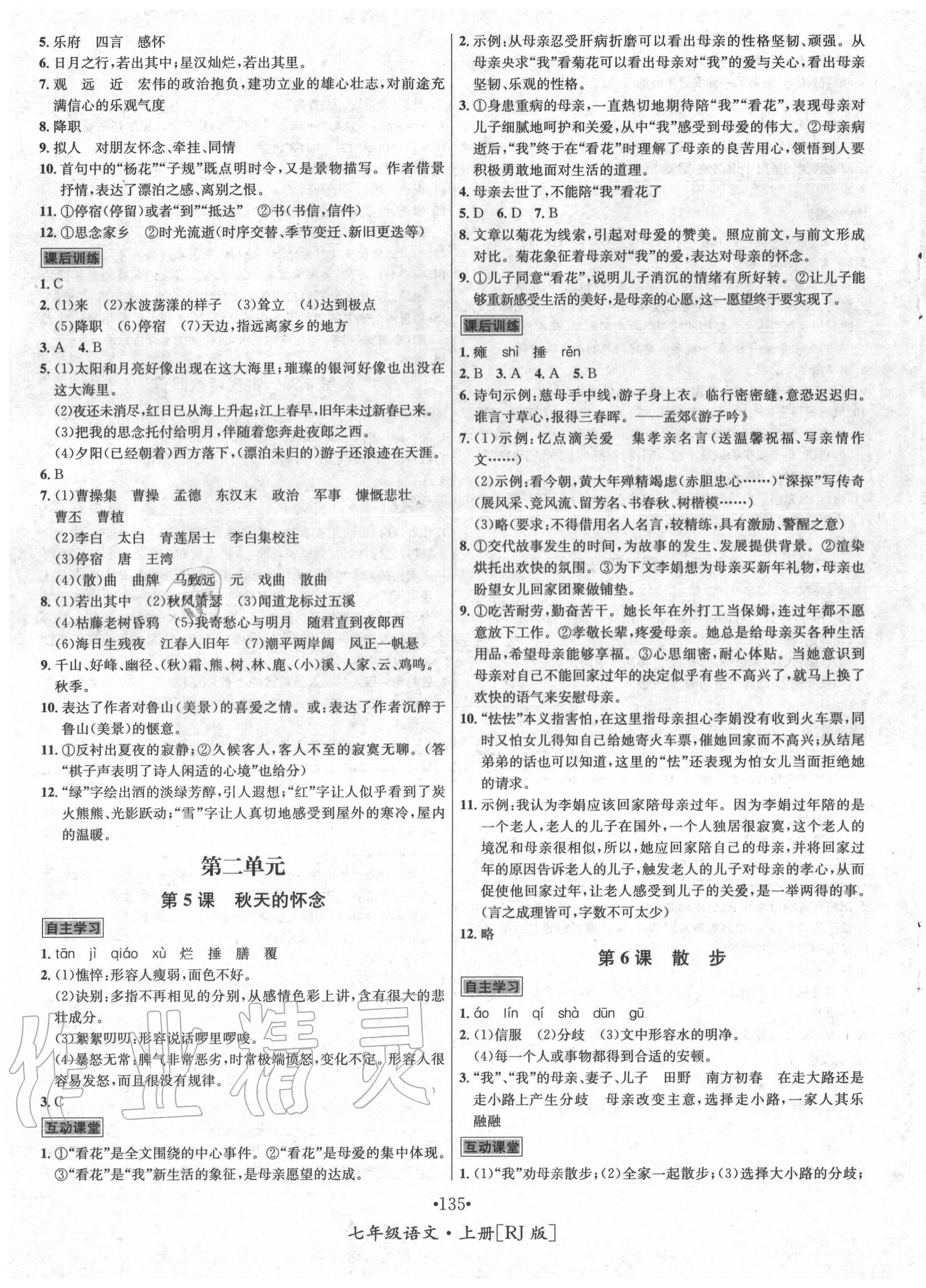 2020年优学名师名题七年级语文上册人教版 第3页