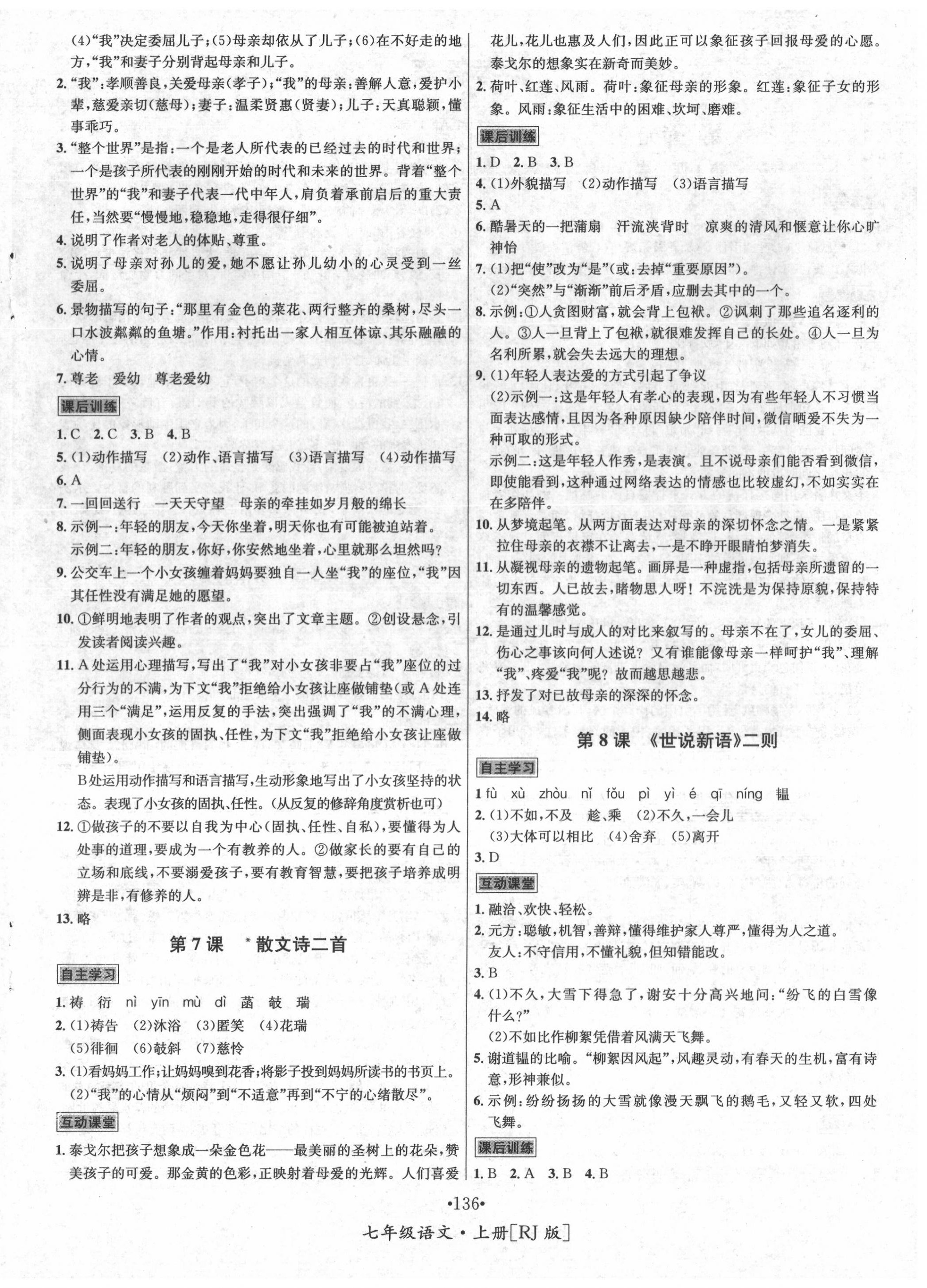 2020年优学名师名题七年级语文上册人教版 第4页