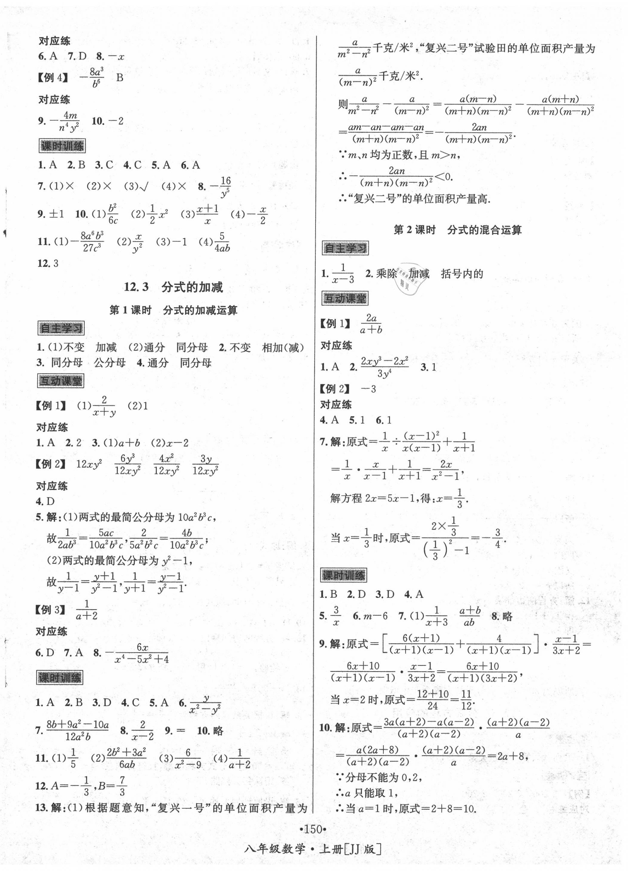 2020年优学名师名题八年级数学上册冀教版 第2页