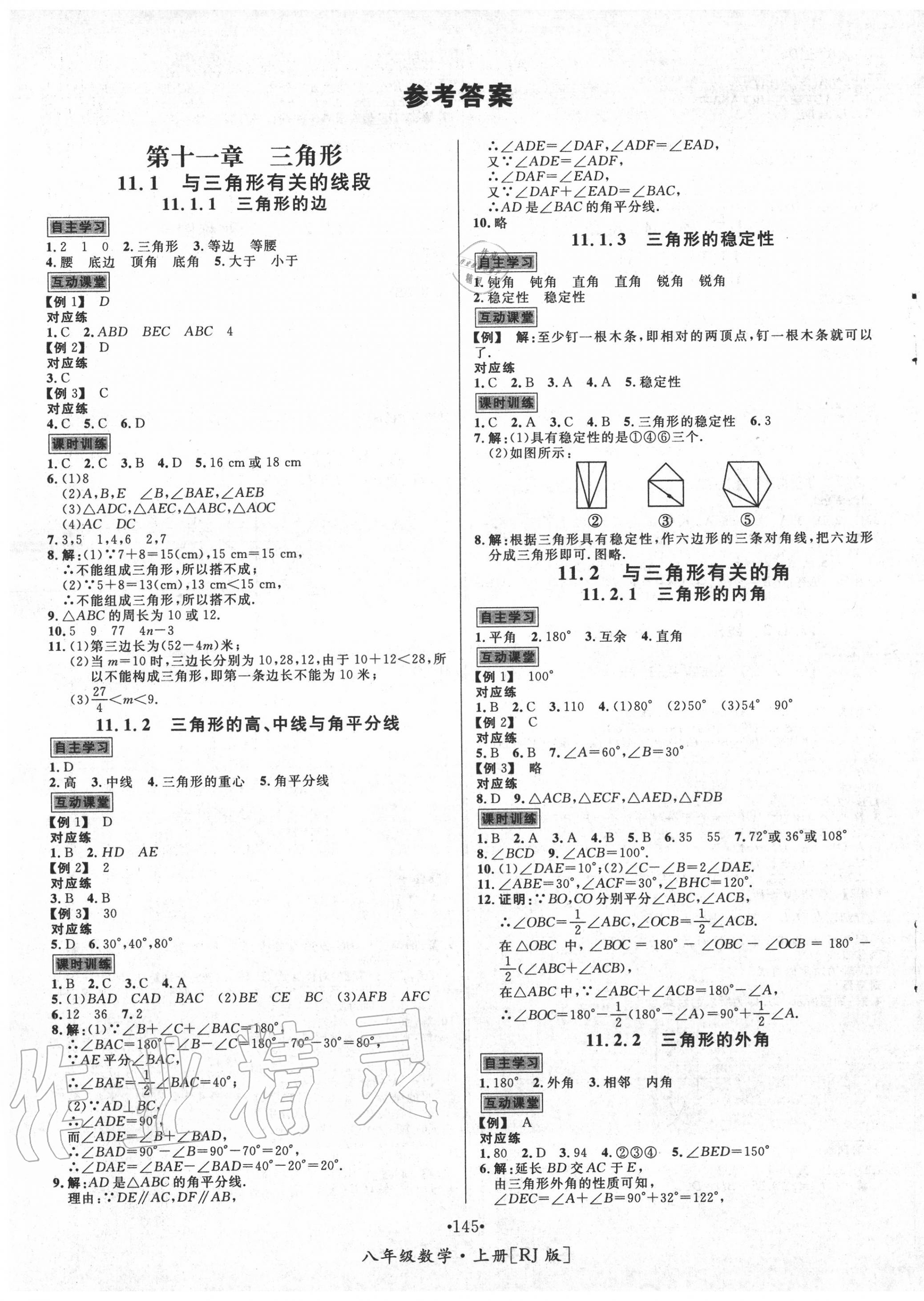 2020年優(yōu)學(xué)名師名題八年級(jí)數(shù)學(xué)上冊(cè)人教版 第1頁(yè)