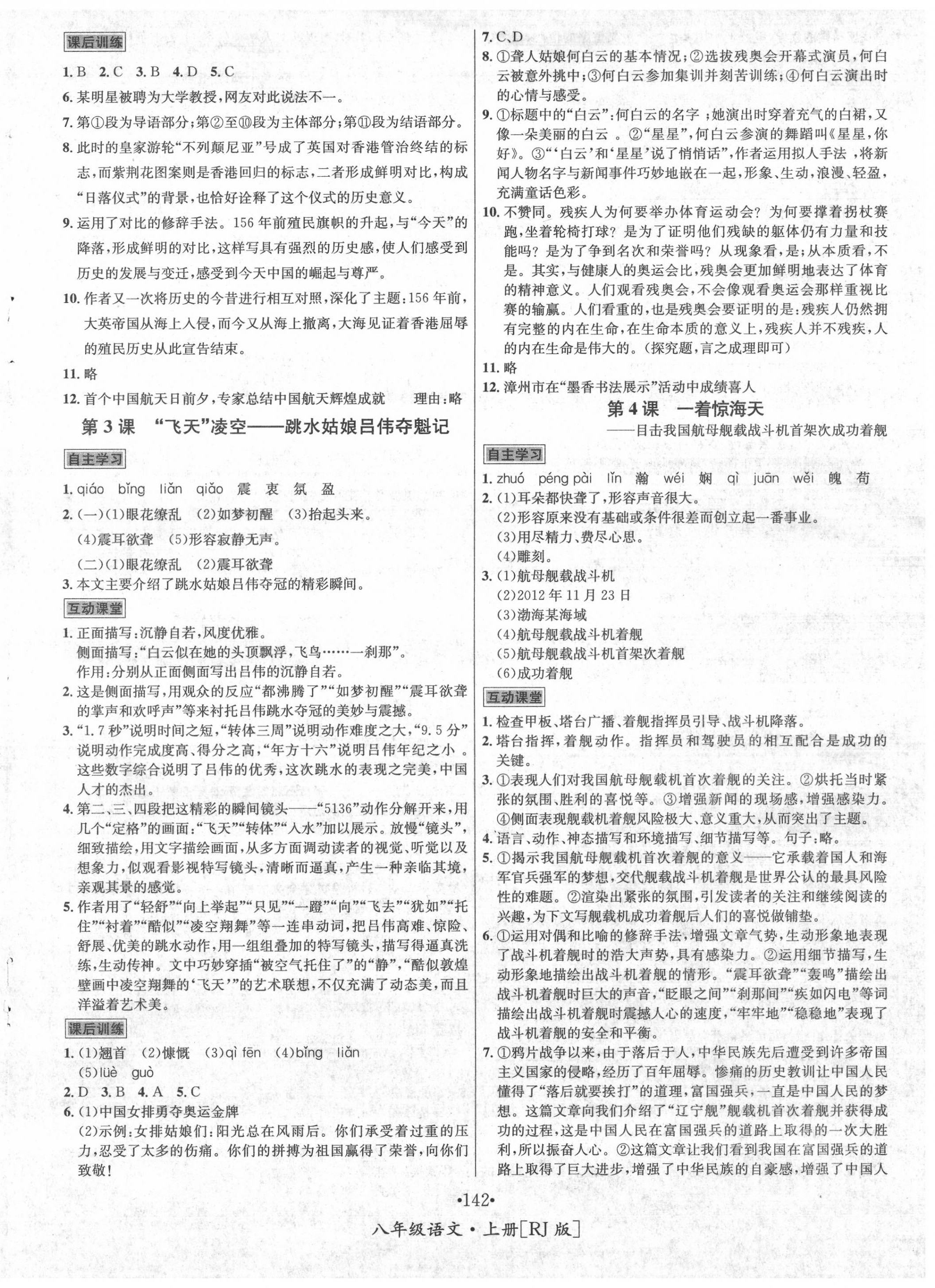 2020年優(yōu)學(xué)名師名題八年級語文上冊人教版 第2頁