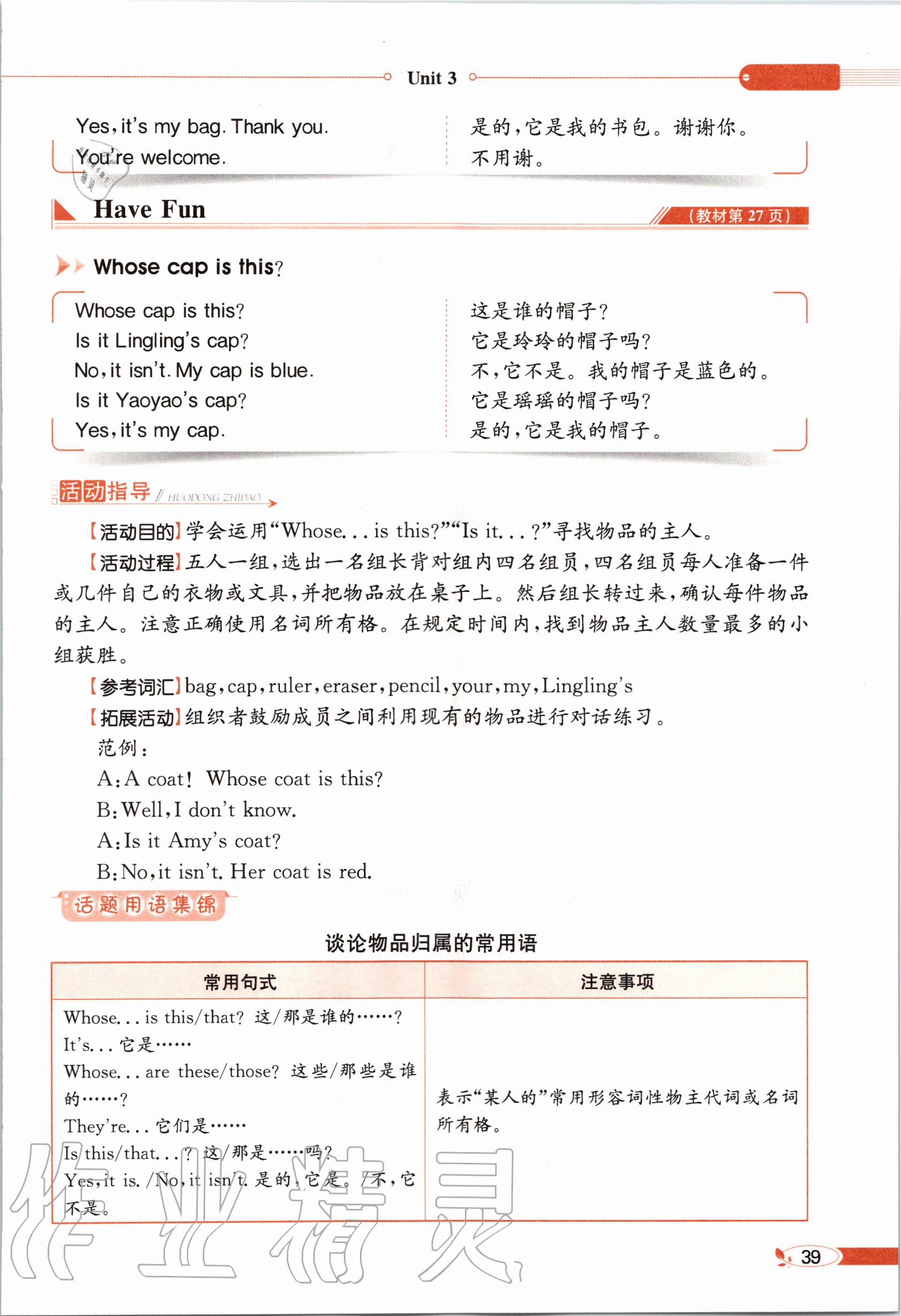 2020年教材课本四年级英语上册教科版&nbsp;参考答案第39页