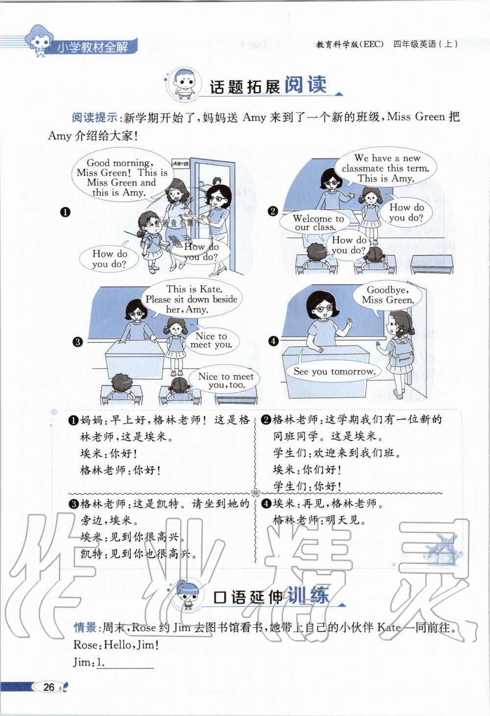 2020年教材课本四年级英语上册教科版&nbsp;参考答案第26页