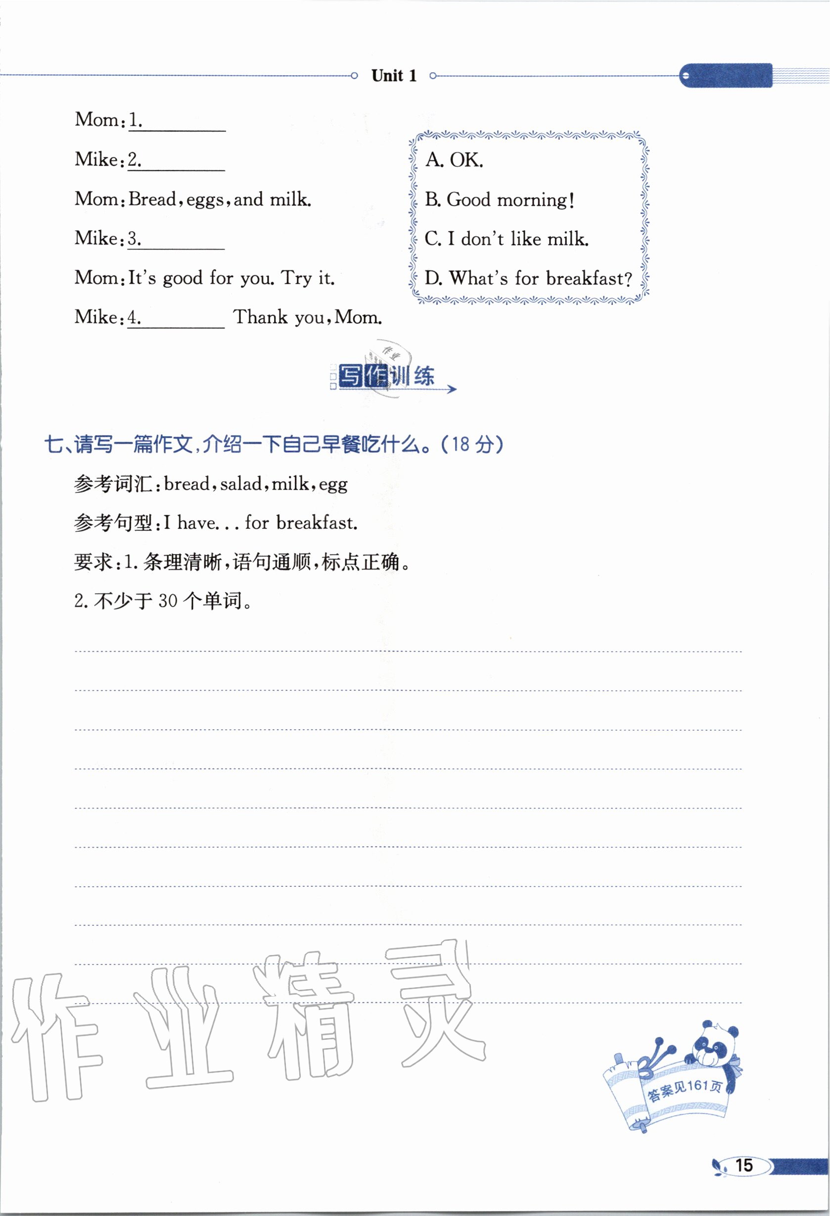 2020年教材课本四年级英语上册教科版&nbsp;参考答案第15页