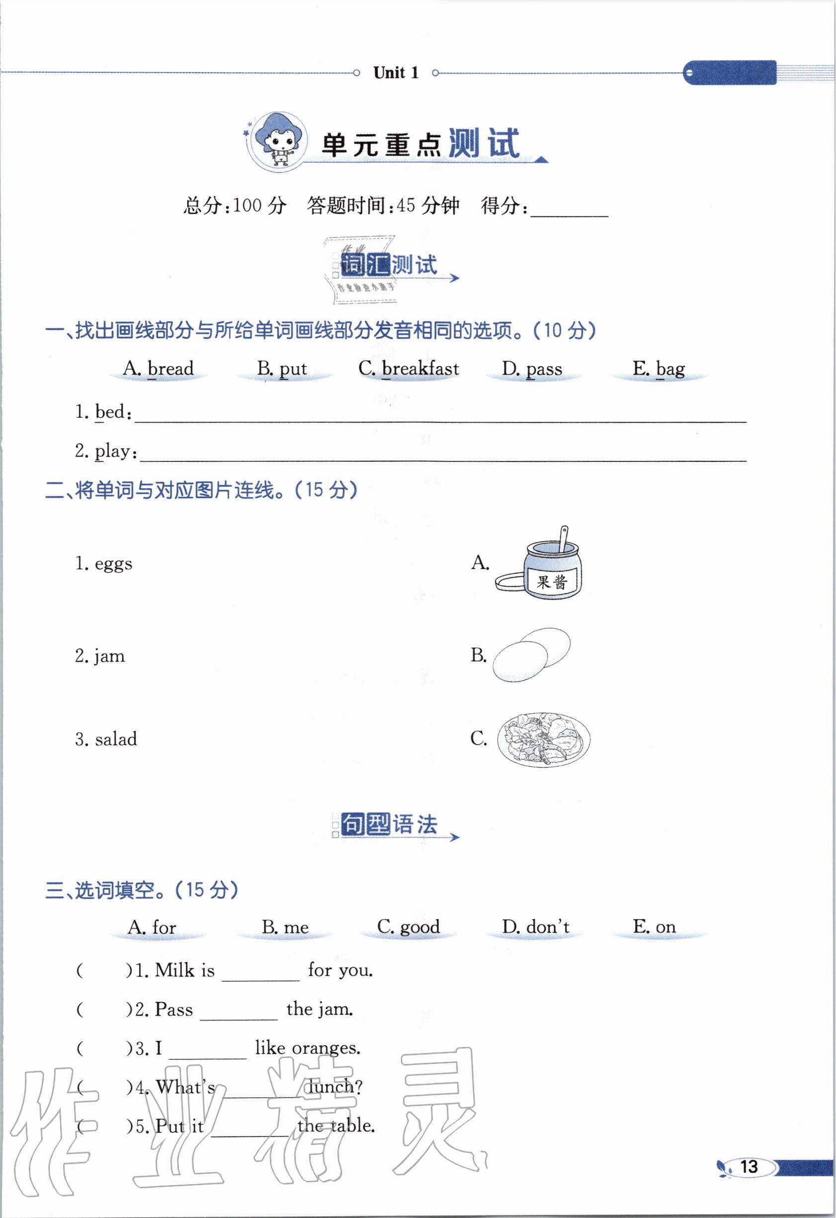 2020年教材课本四年级英语上册教科版&nbsp;参考答案第13页