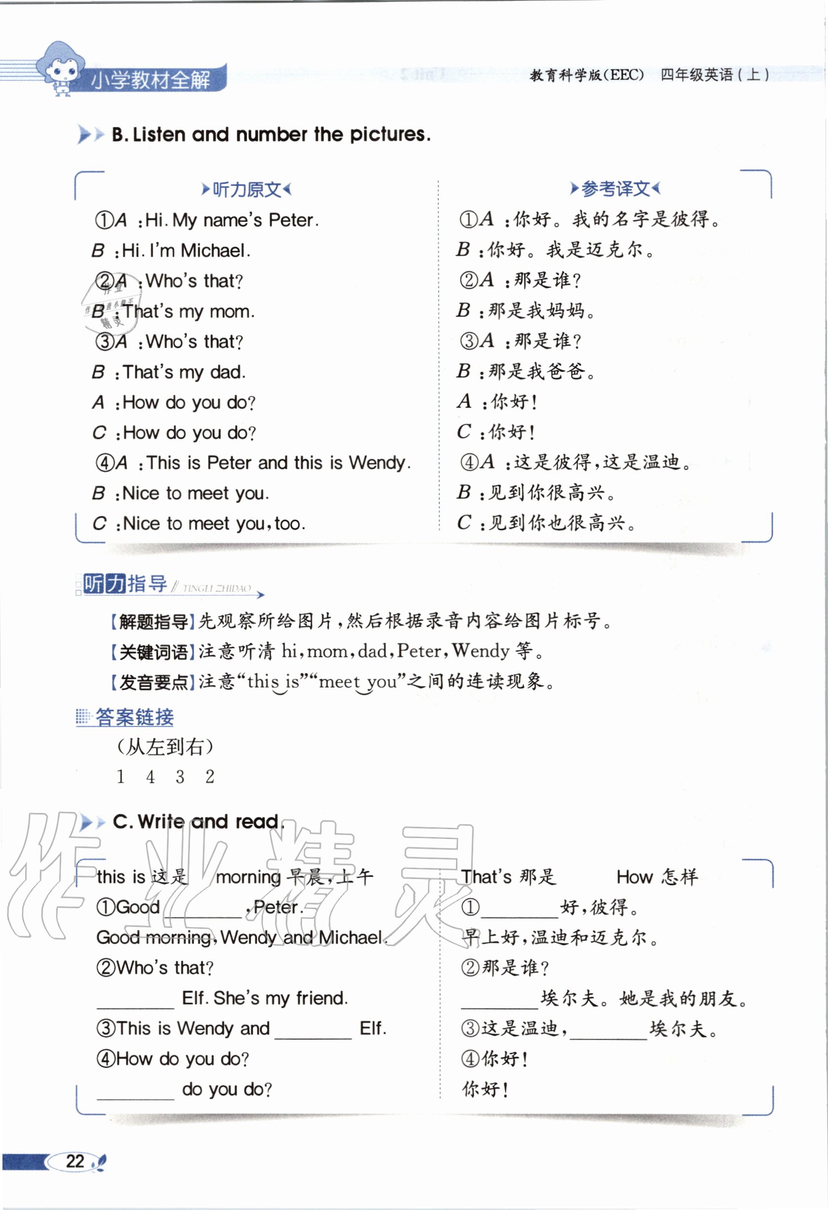2020年教材课本四年级英语上册教科版&nbsp;参考答案第22页