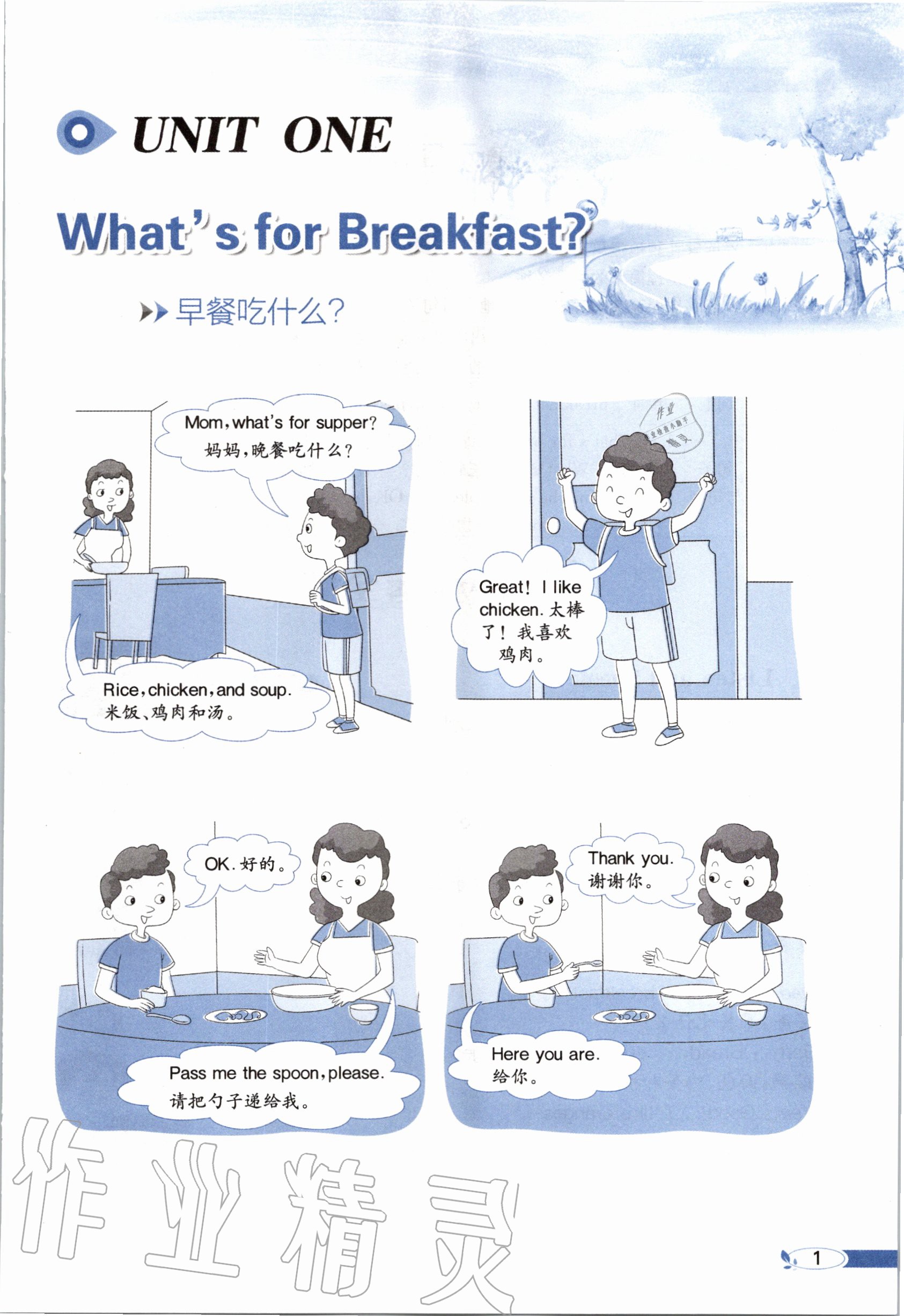 2020年教材课本四年级英语上册教科版&nbsp;参考答案第1页