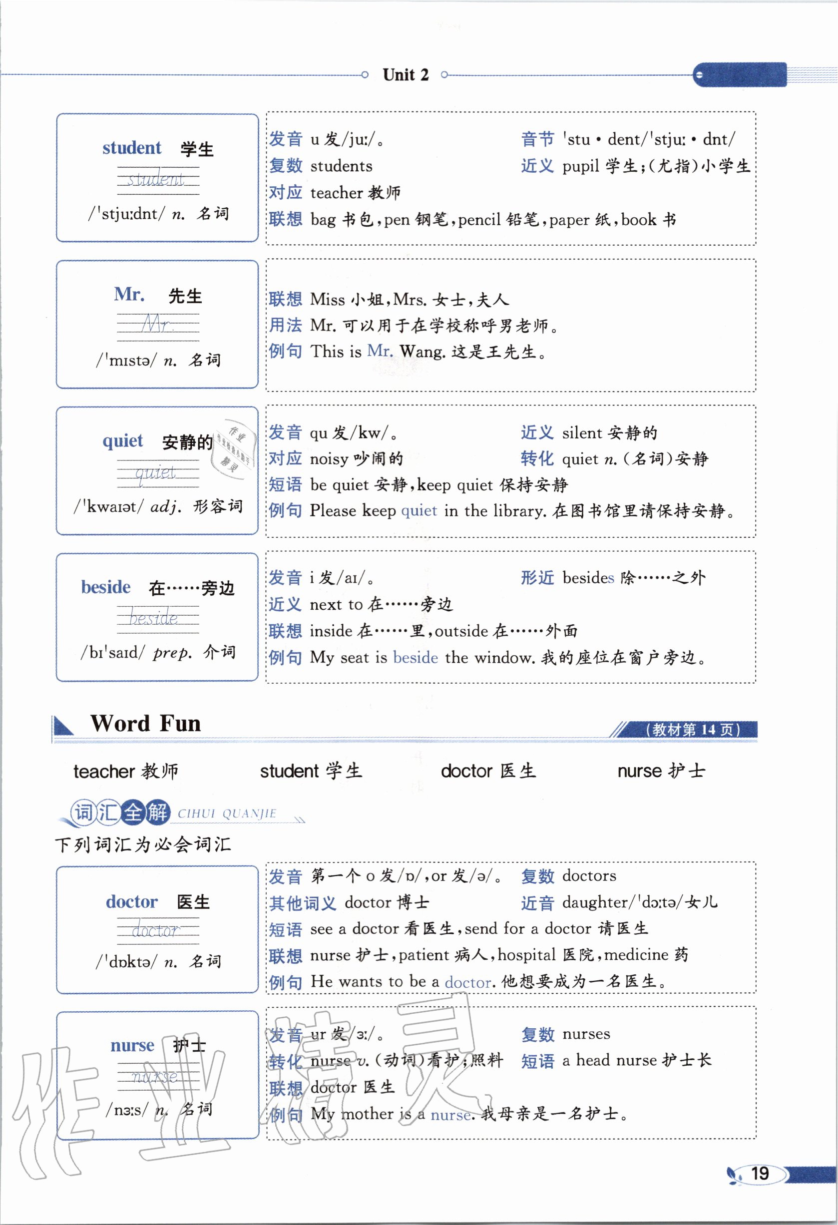 2020年教材课本四年级英语上册教科版&nbsp;参考答案第19页