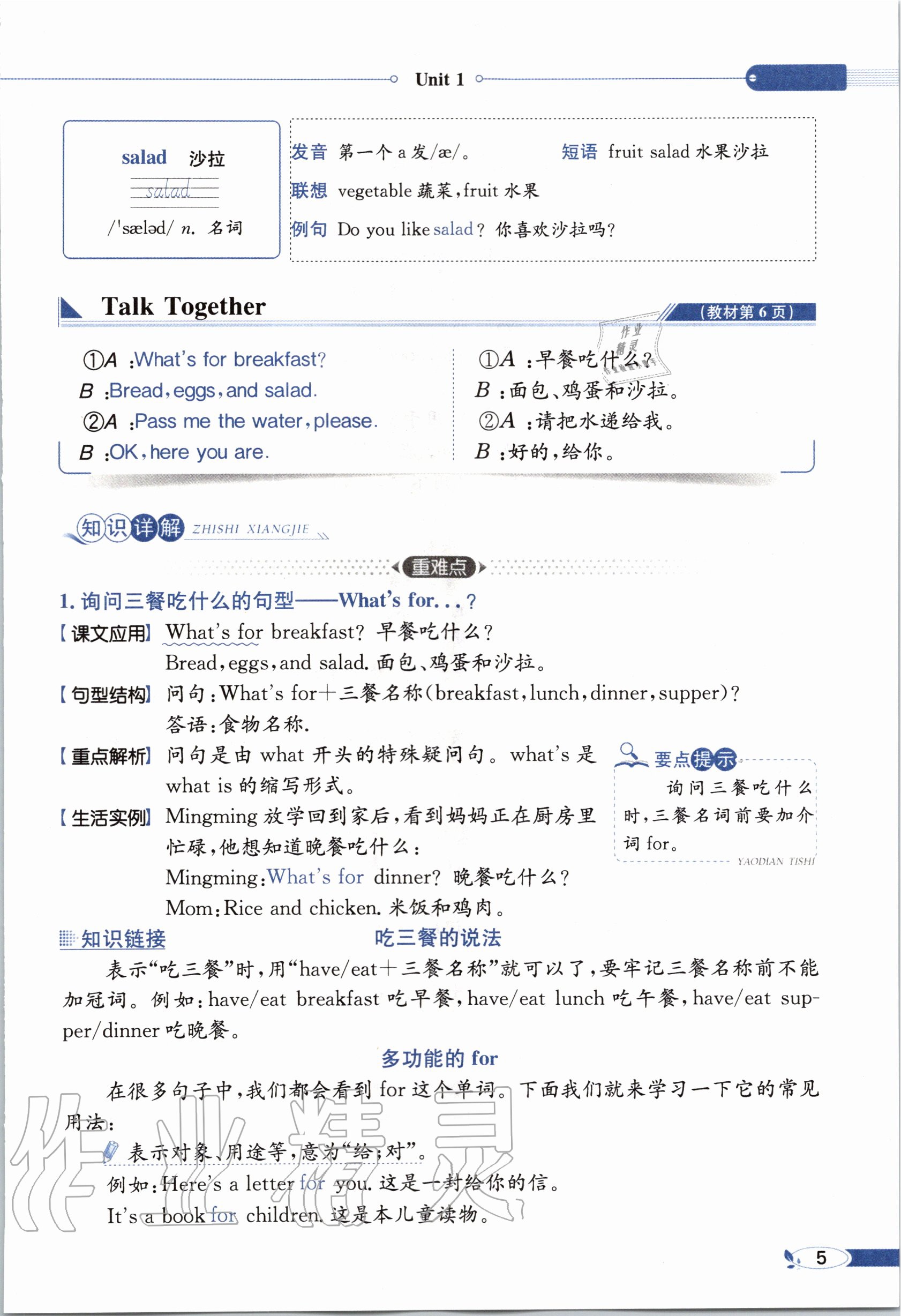 2020年教材课本四年级英语上册教科版&nbsp;参考答案第5页