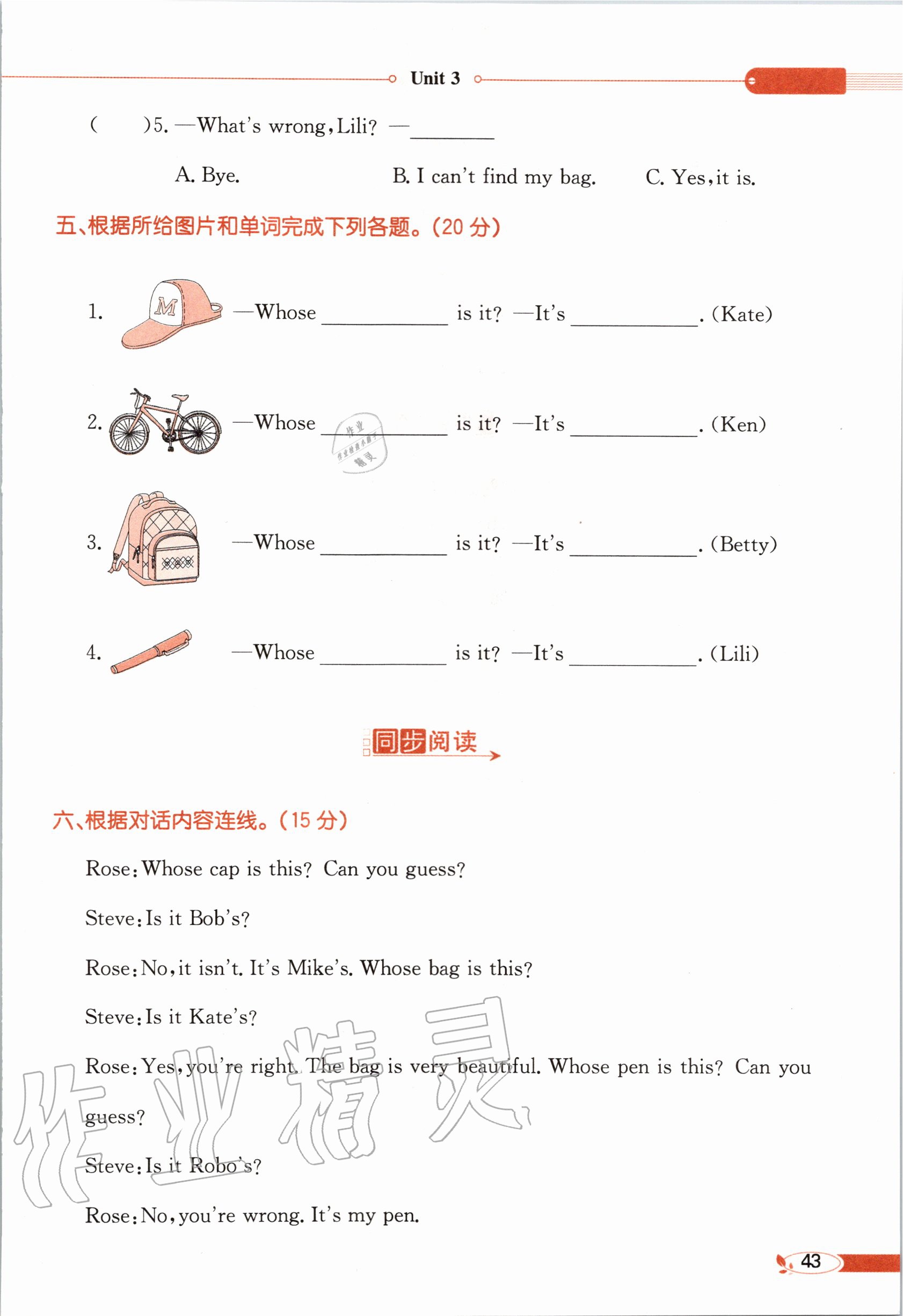 2020年教材课本四年级英语上册教科版&nbsp;参考答案第43页
