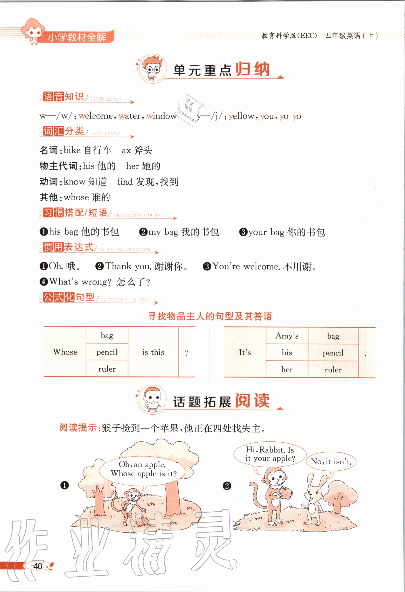 2020年教材课本四年级英语上册教科版&nbsp;参考答案第40页