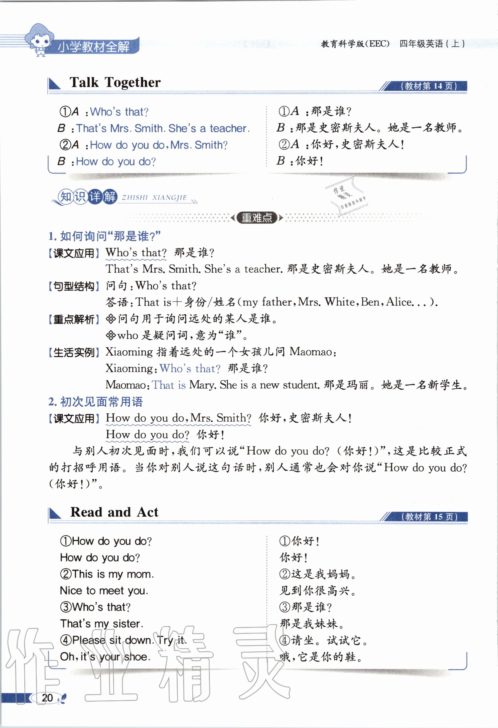 2020年教材课本四年级英语上册教科版&nbsp;参考答案第20页