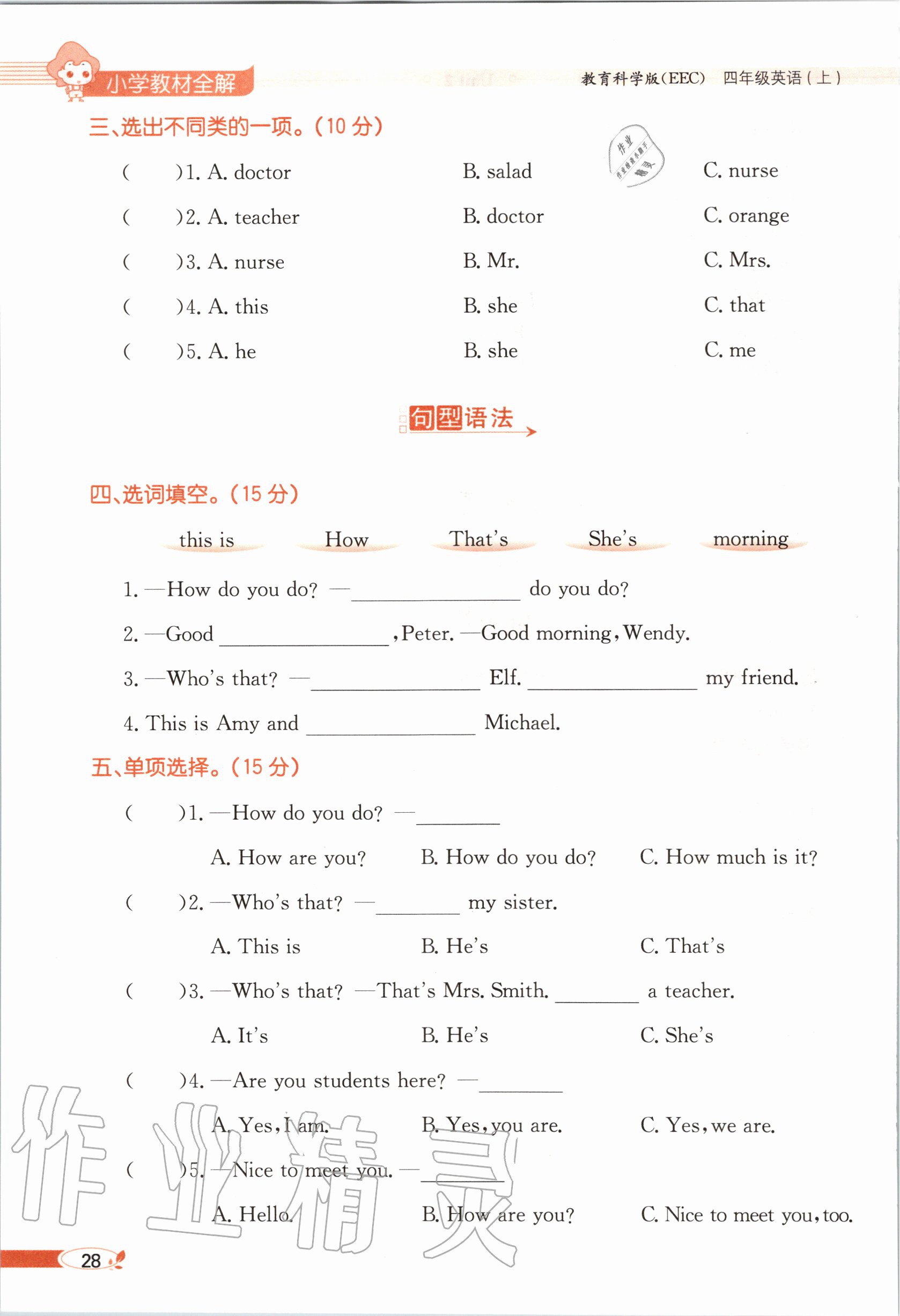 2020年教材课本四年级英语上册教科版&nbsp;参考答案第28页