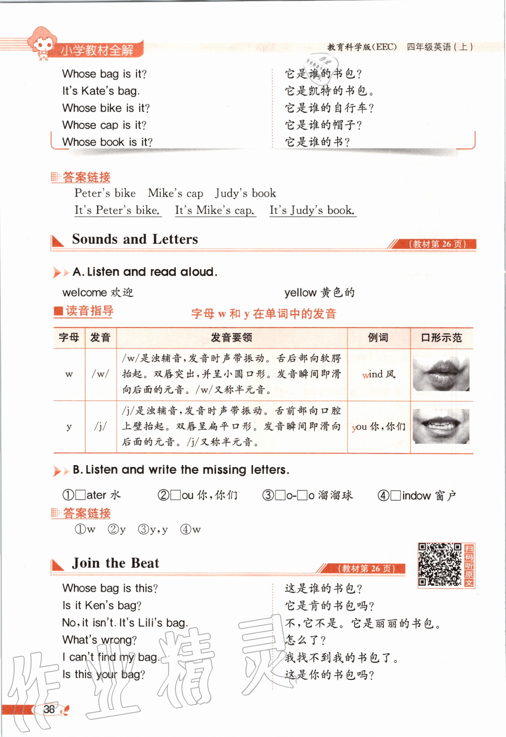 2020年教材课本四年级英语上册教科版&nbsp;参考答案第38页