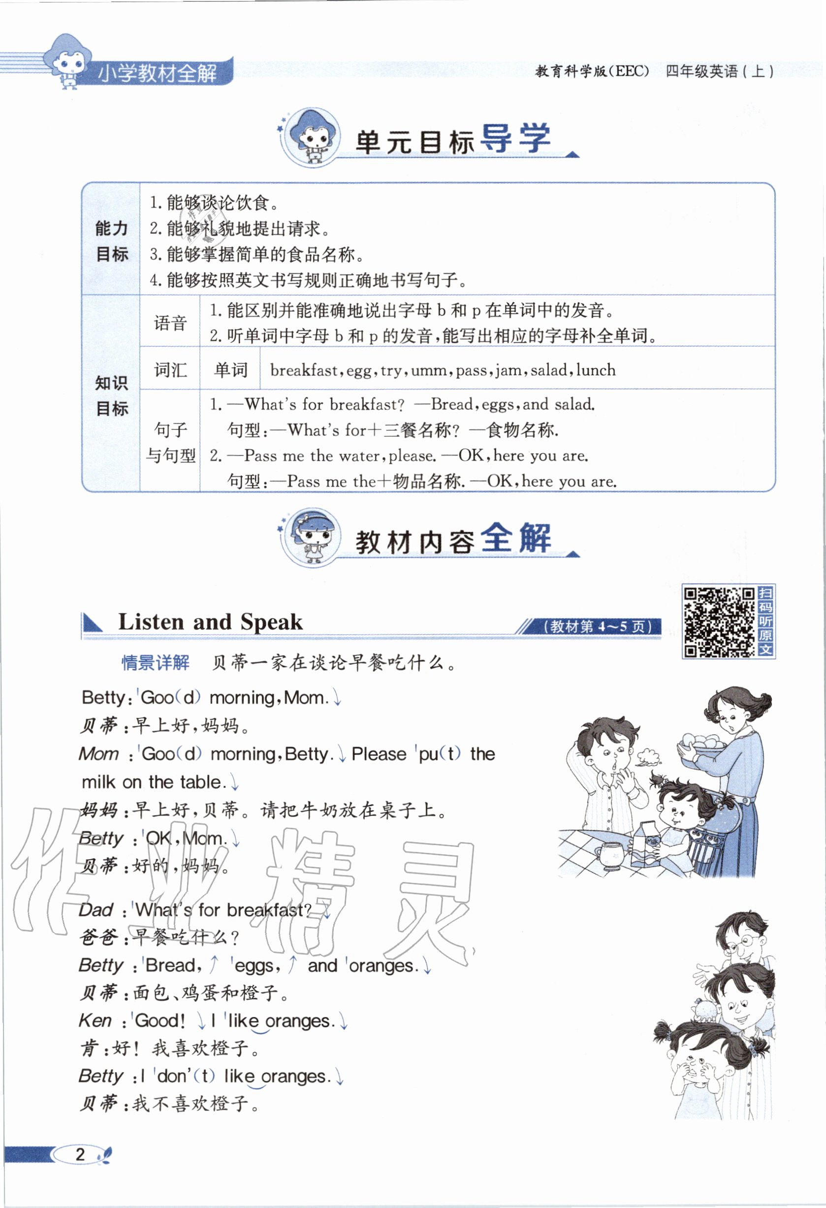 2020年教材课本四年级英语上册教科版&nbsp;参考答案第2页