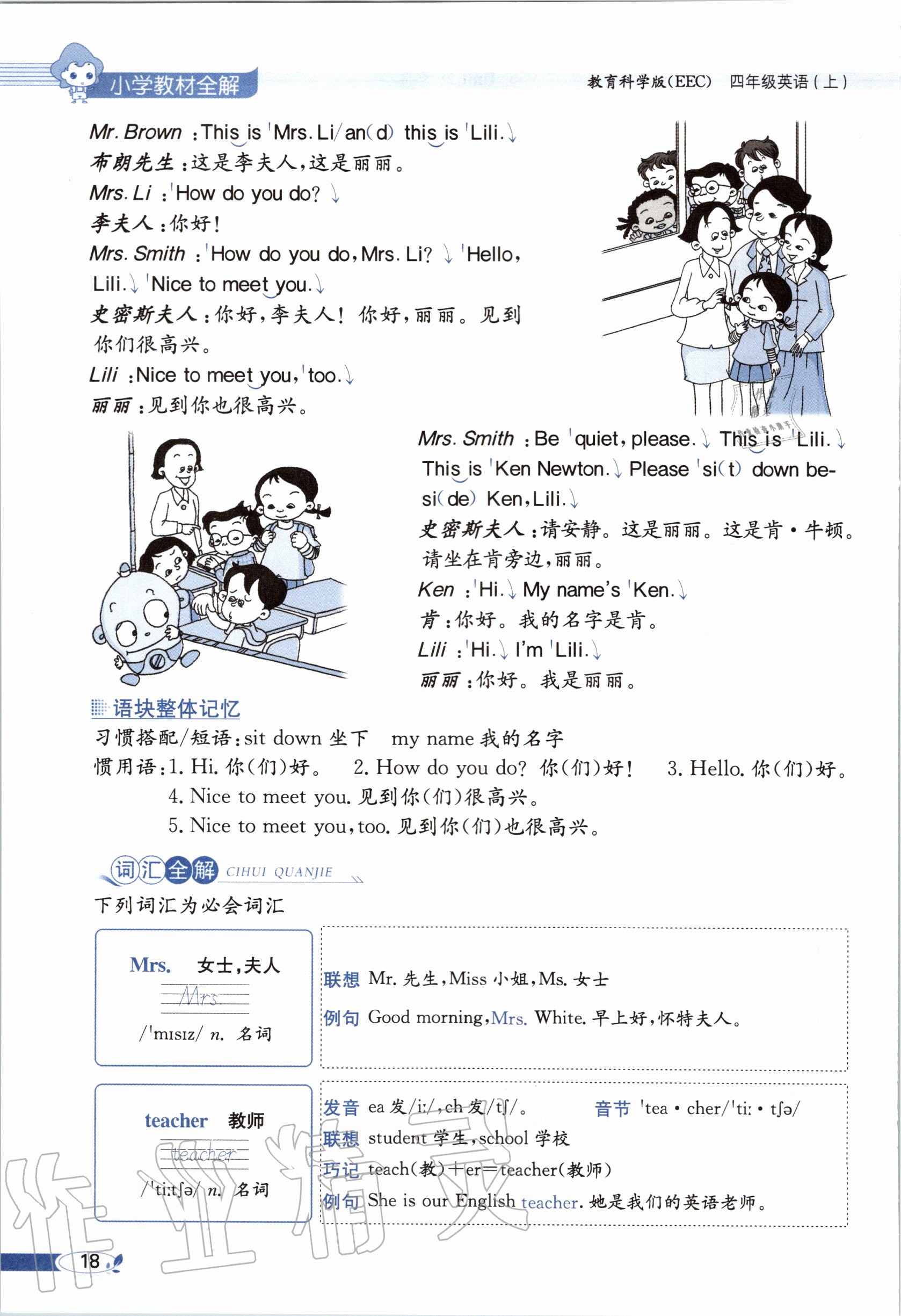 2020年教材课本四年级英语上册教科版&nbsp;参考答案第18页