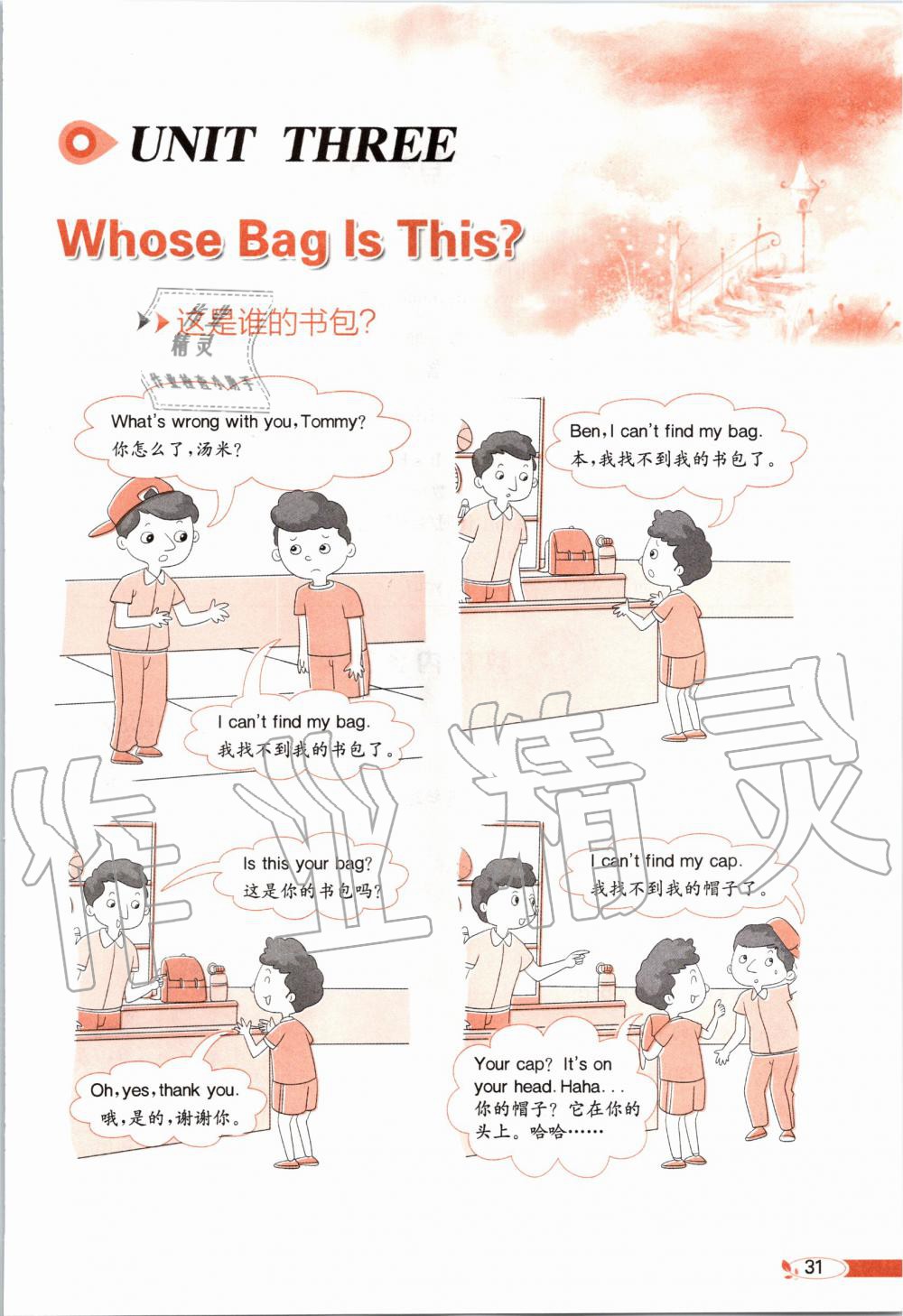 2020年教材课本四年级英语上册教科版&nbsp;参考答案第31页