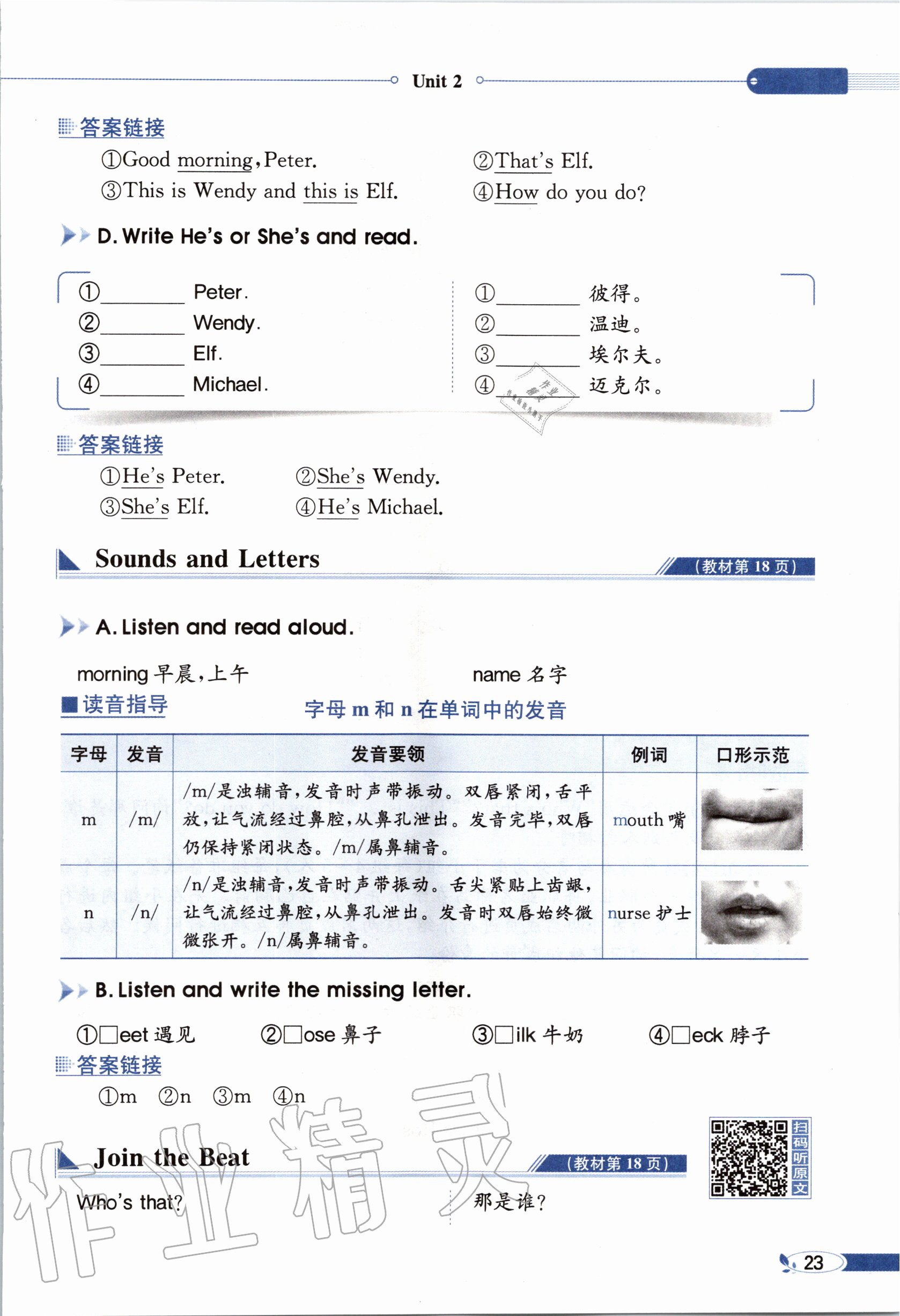 2020年教材课本四年级英语上册教科版&nbsp;参考答案第23页